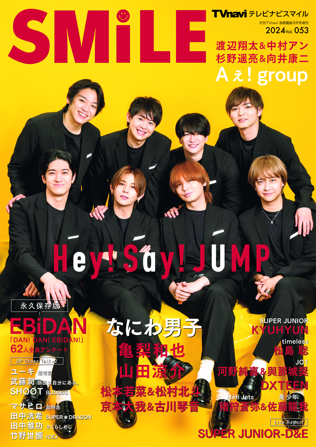 hey say jump 販売 予防接種 雑誌