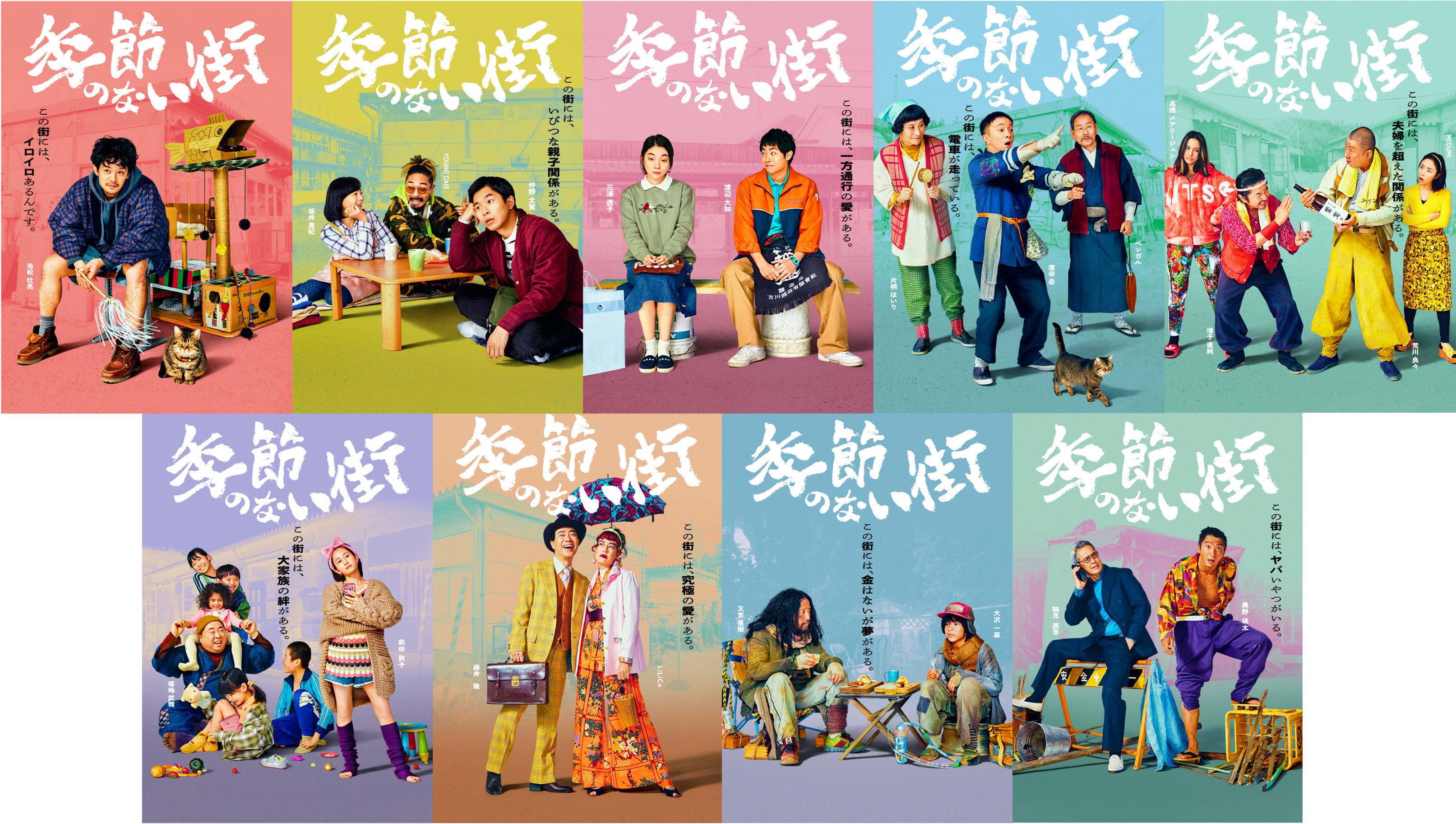 ふてほど」宮藤官九郎さん企画・監督・脚本「季節のない街」が4月5日