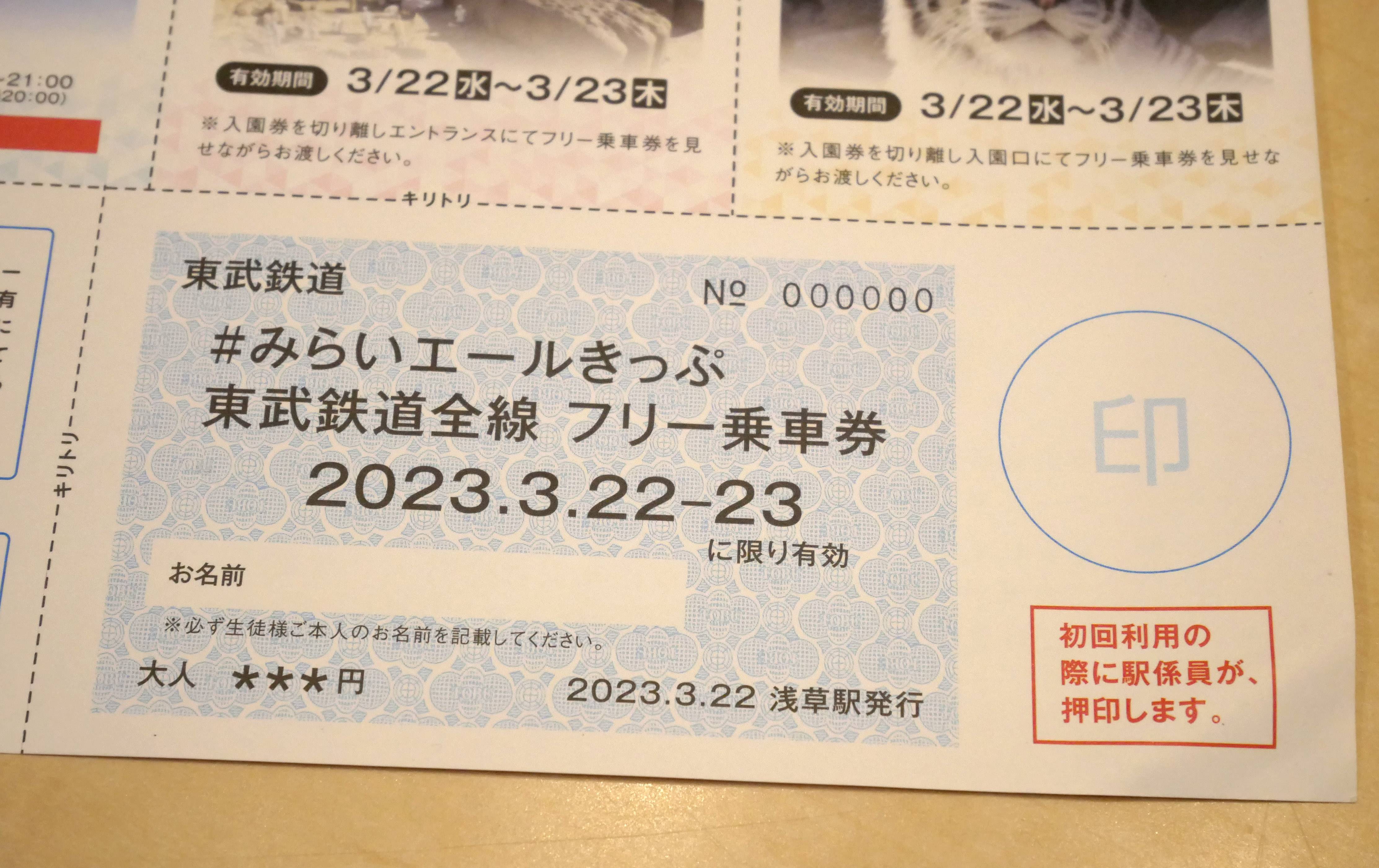 この春、高校を卒業する君たちへ 鉄道マンが発案した全線 乗車無料の「みらいエールきっぷ」22日から - 産経ニュース