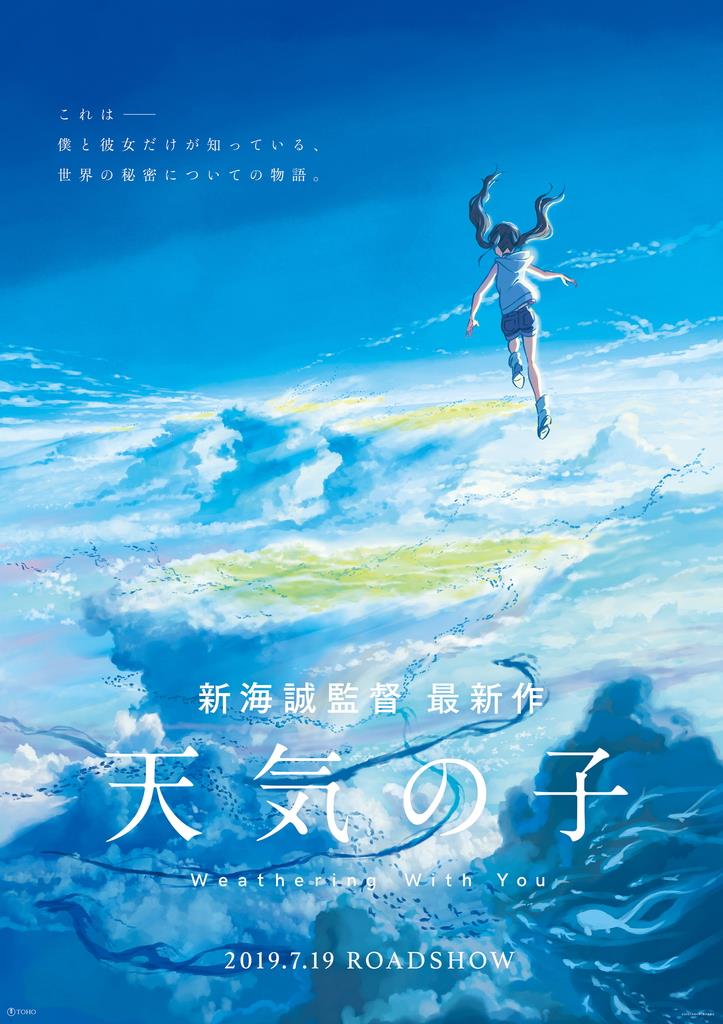 君の名は。」新海誠監督の新作「天気の子」 来夏公開 - 産経ニュース
