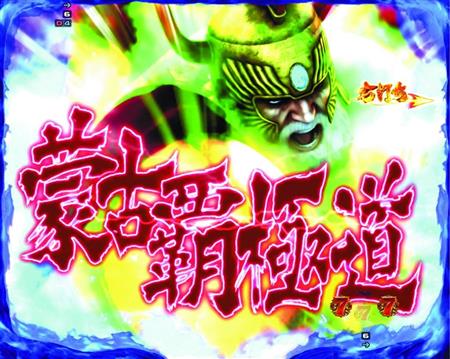新台 デジハネｐａ北斗の拳 天破 サミー サンスポ