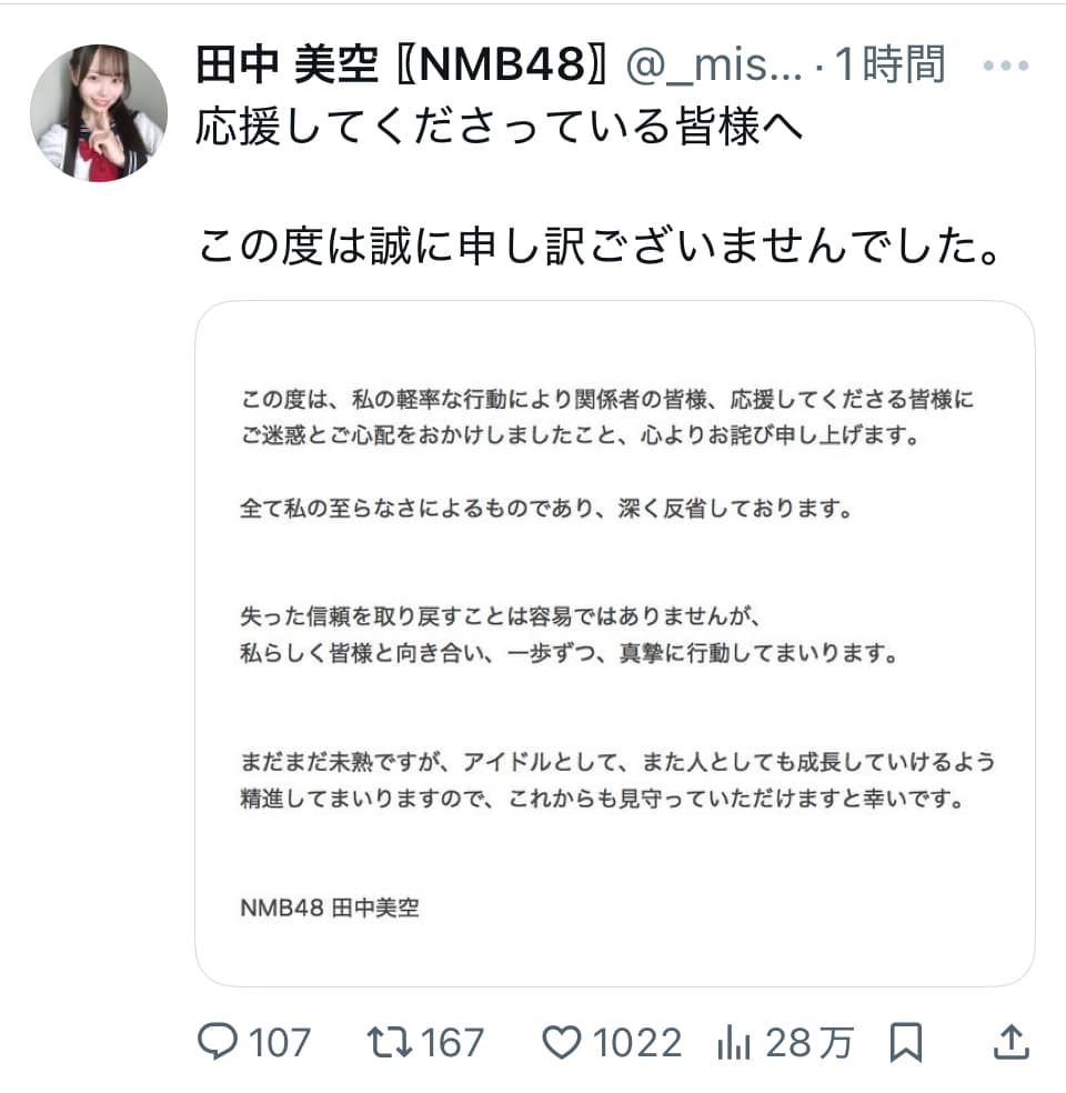 NMB48田中美空、「ブラック企業」発言の動画流出で謝罪（1/2ページ