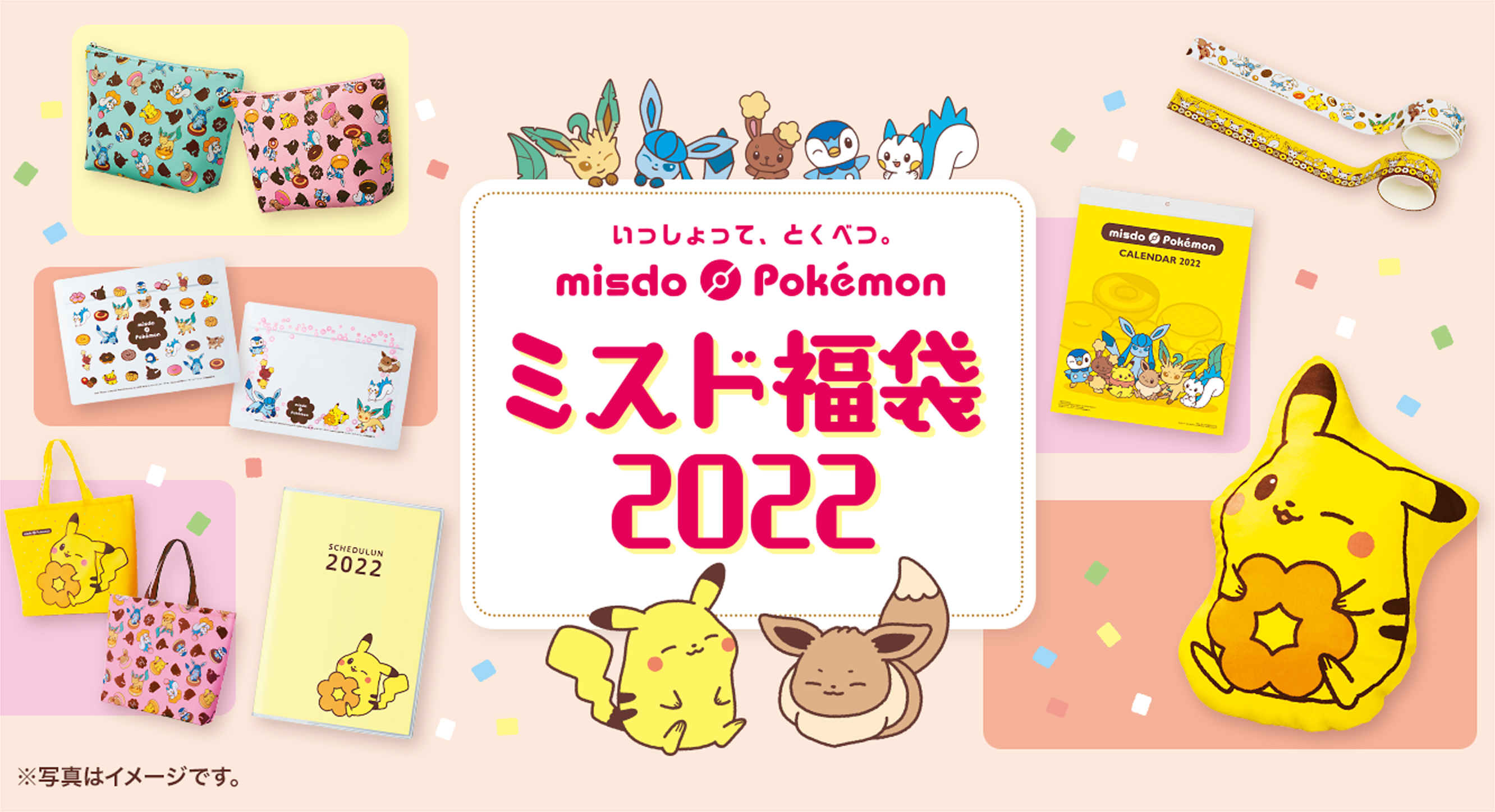 ポケモンコラボの「ミスド福袋」 今年は５５００円が新登場 「短期間で