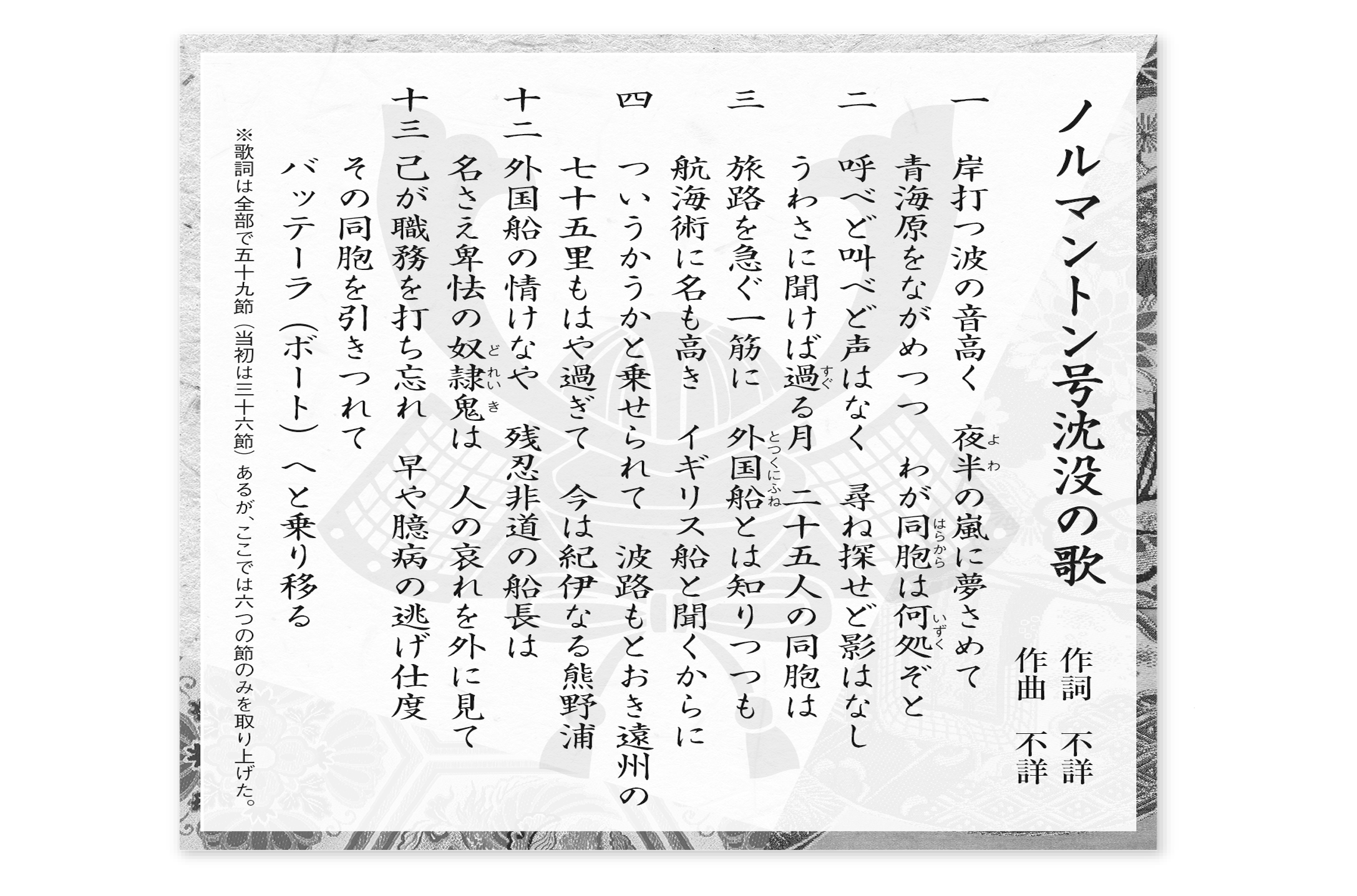 ノルマン トン 号 事件