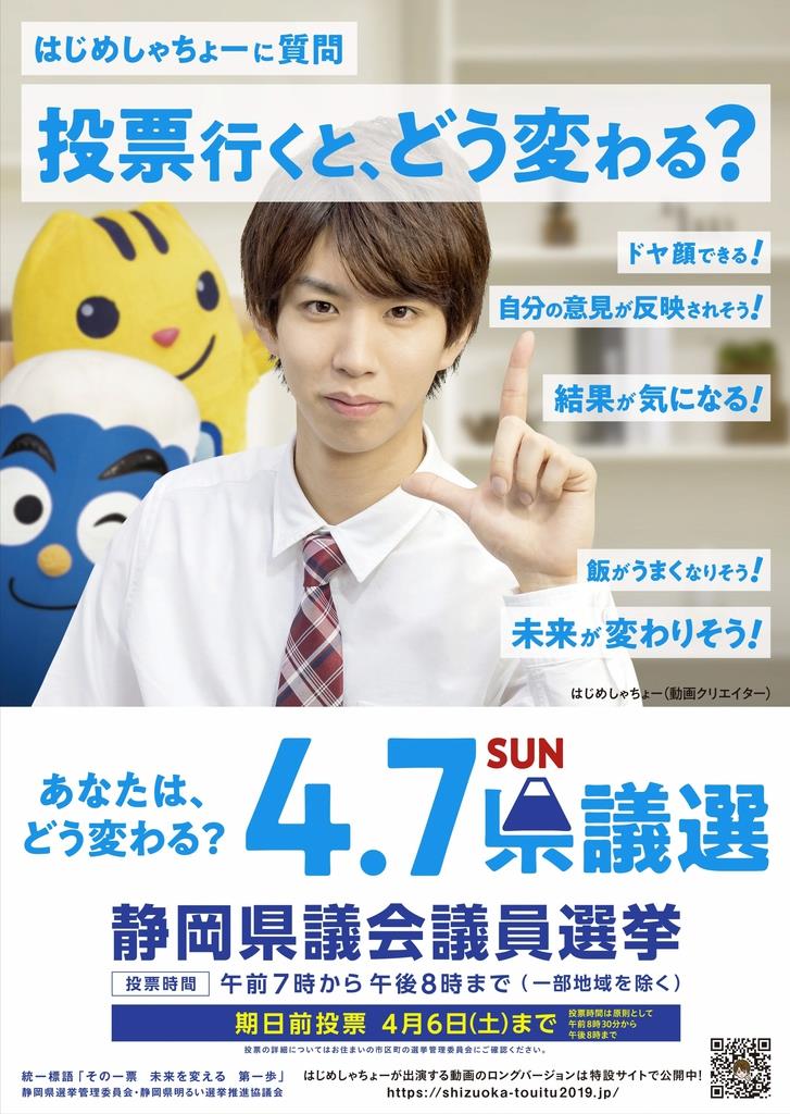 若者の投票啓発へあの手この手 静岡県選管はユーチューバー はじめしゃちょー さん起用 1 2ページ 産経ニュース