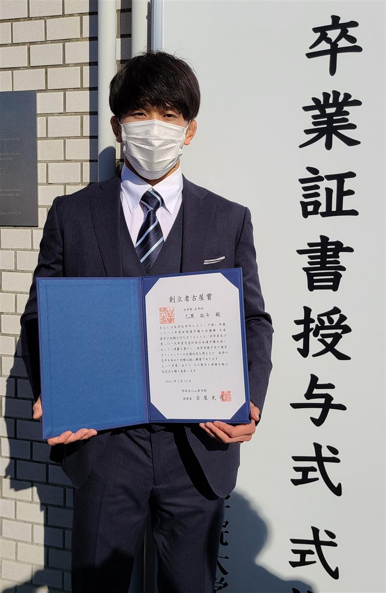 乙黒拓斗 山梨学院大を卒業 成長できた レスリング イザ