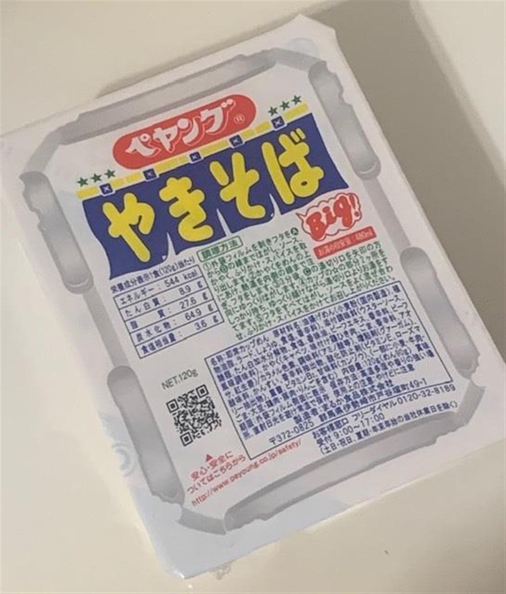 ペヤング、価格据え置きを発表 決断にネット民エール「推せる