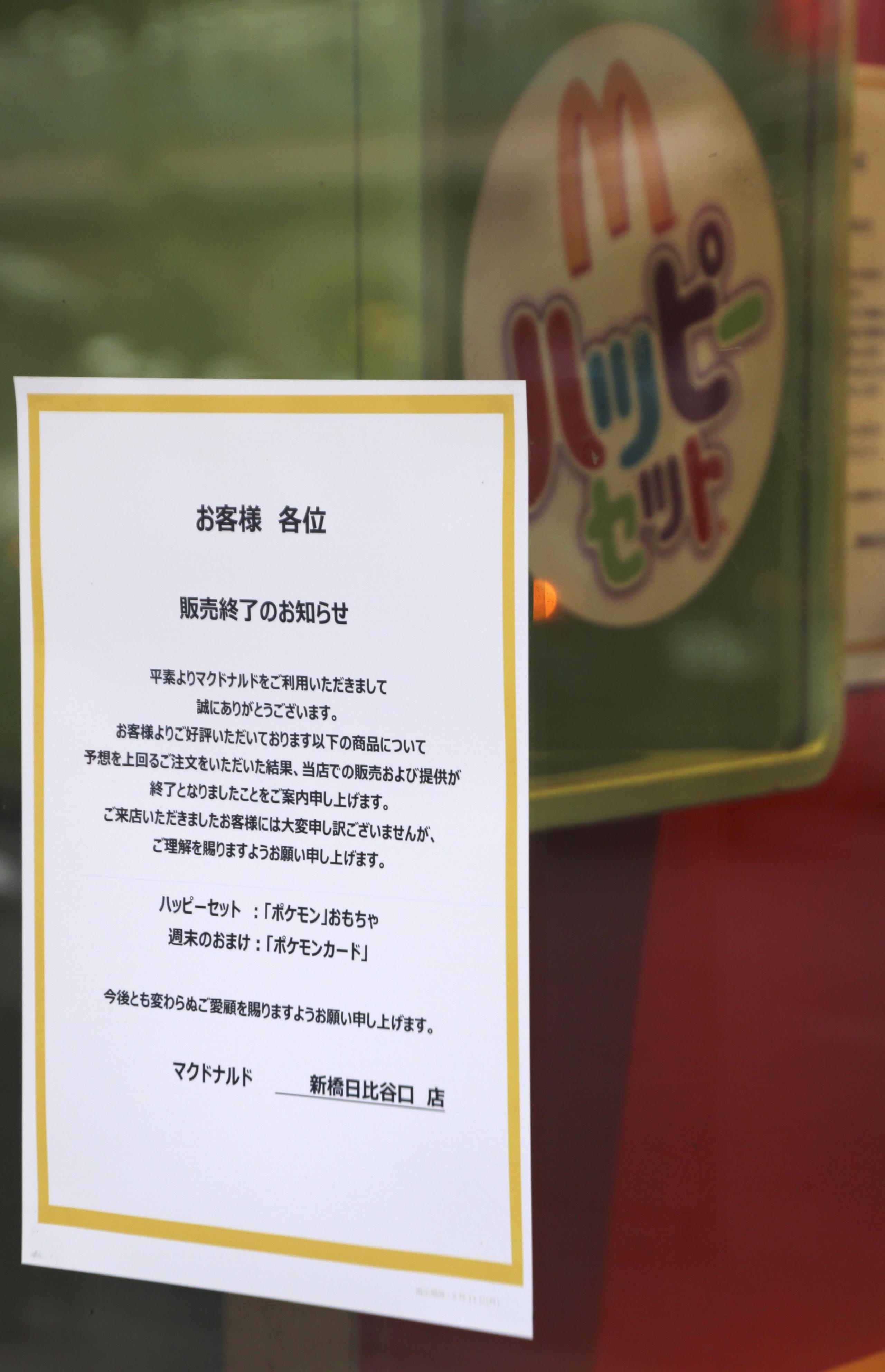 ハッピーセット問題、消費者庁がマクドナルドに改善要望「食品ロスに