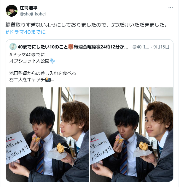 ドラマ「40までにしたい10のこと」公式Xを庄司浩平がリポスト 風間俊介