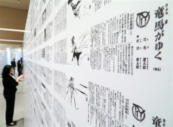 竜馬がゆく」連載1335回すべての産経新聞が入場トンネルに 愛媛県