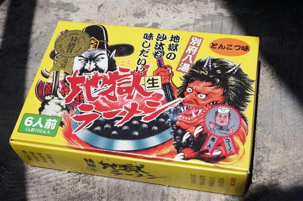 みうらじゅんの収集癖と発表癖】地獄グッズ 予習は万全…その日を待つ