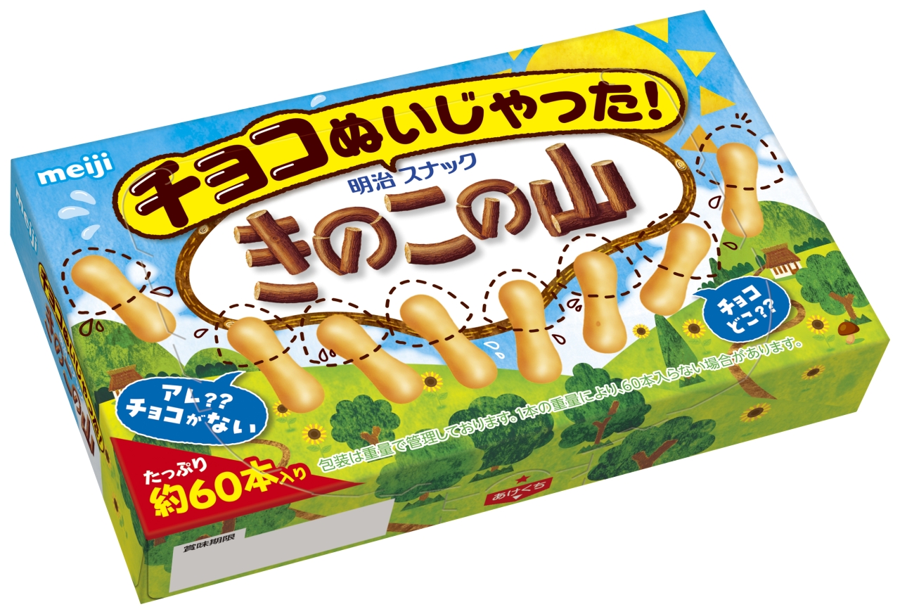 チョコぬいじゃった！きのこの山」が早くもトレンド入り SNS「脱い