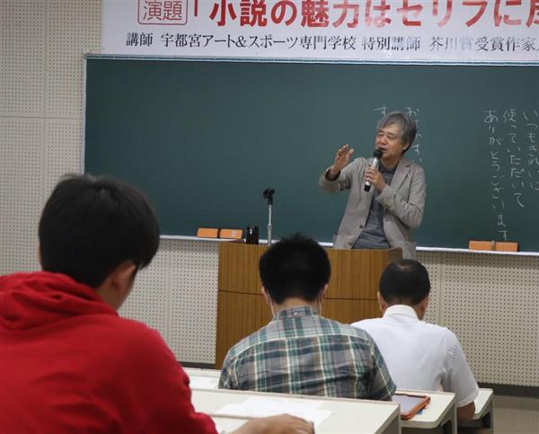 芥川賞作家の三田誠広さん 小説でのセリフ効果語る 宇都宮で公開講座 産経ニュース