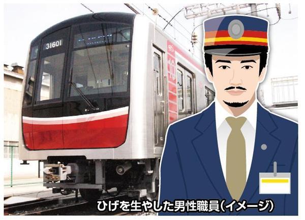 関西の議論】鼻毛も禁じた橋下氏肝いり「身だしなみ令」 地下鉄運転士〝おしゃれひげ〟にマイナス評価…「人権侵害」弁護士会勧告の是非（1/4ページ） -  産経ニュース