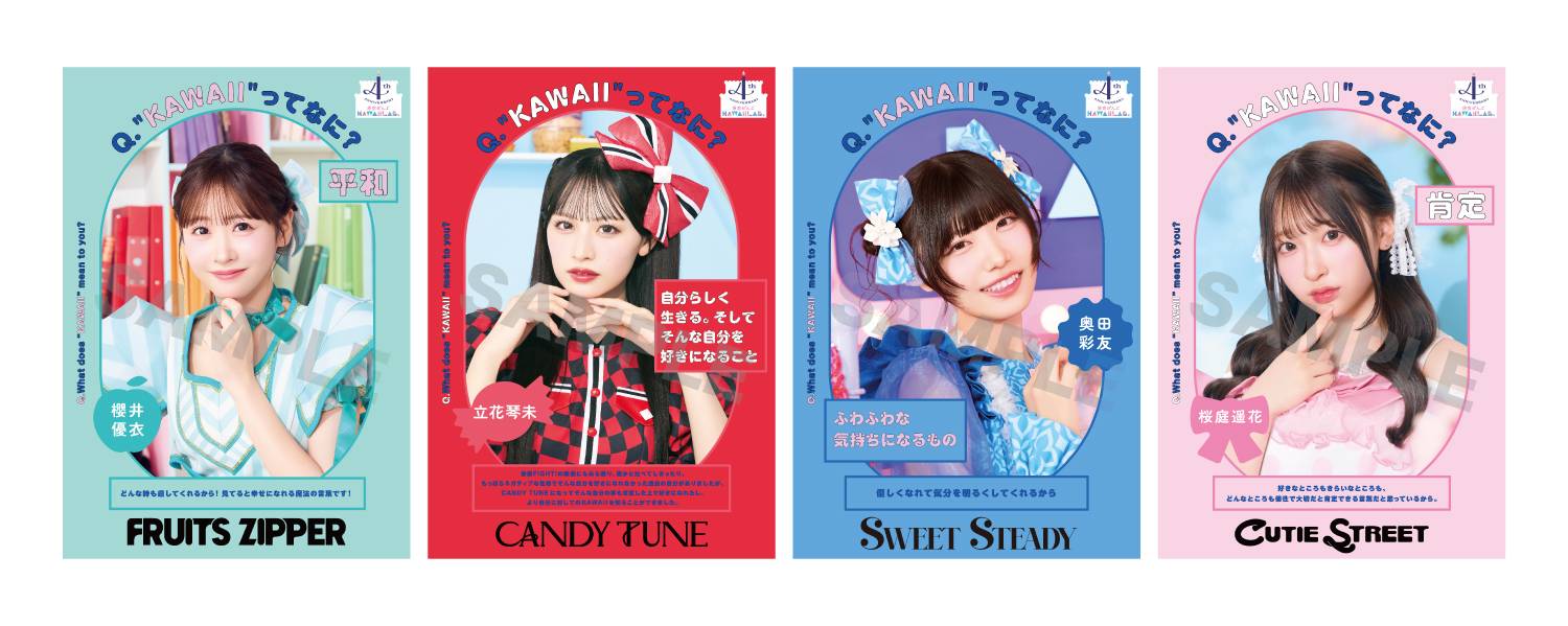 KAWAII LAB．3・16から2週間原宿ジャック 36カ所にポスター249枚展開