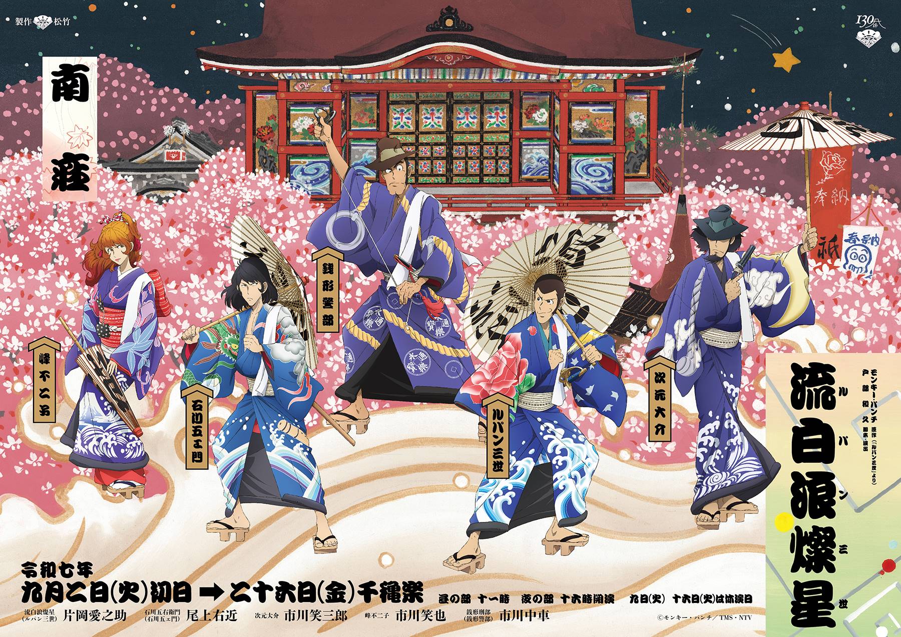 歌舞伎版ルパン三世「流白浪燦星」描きおろしイラストビジュアル公開
