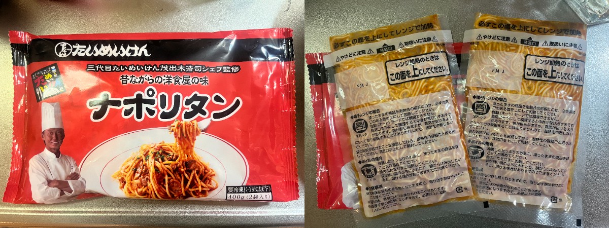 三代目たいめいけん 茂出木浩司シェフ監修「ナポリタン」レンチンで