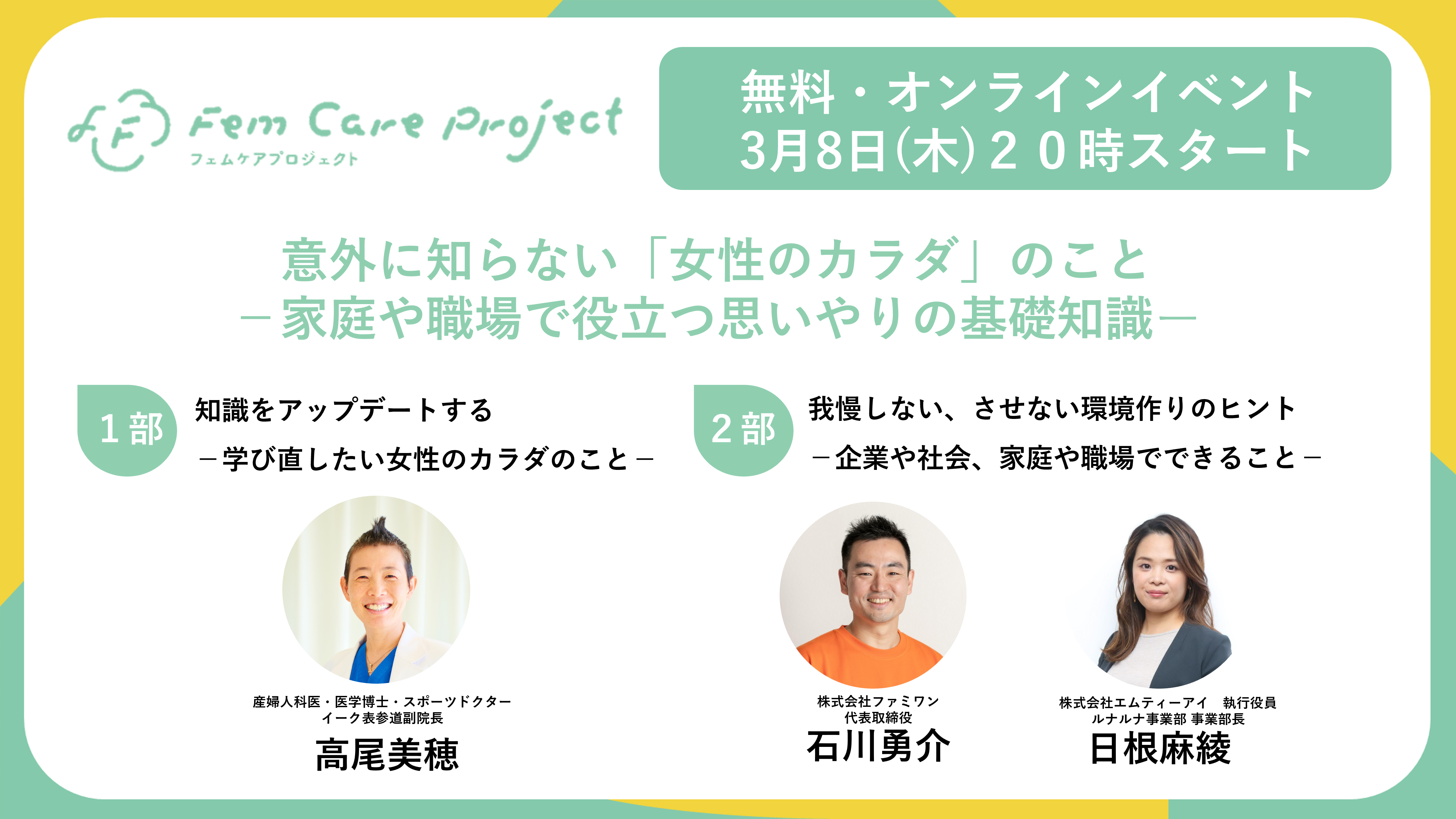 女性の健康問題を考える 3月8日に フェムケア オンラインイベント 産経ニュース
