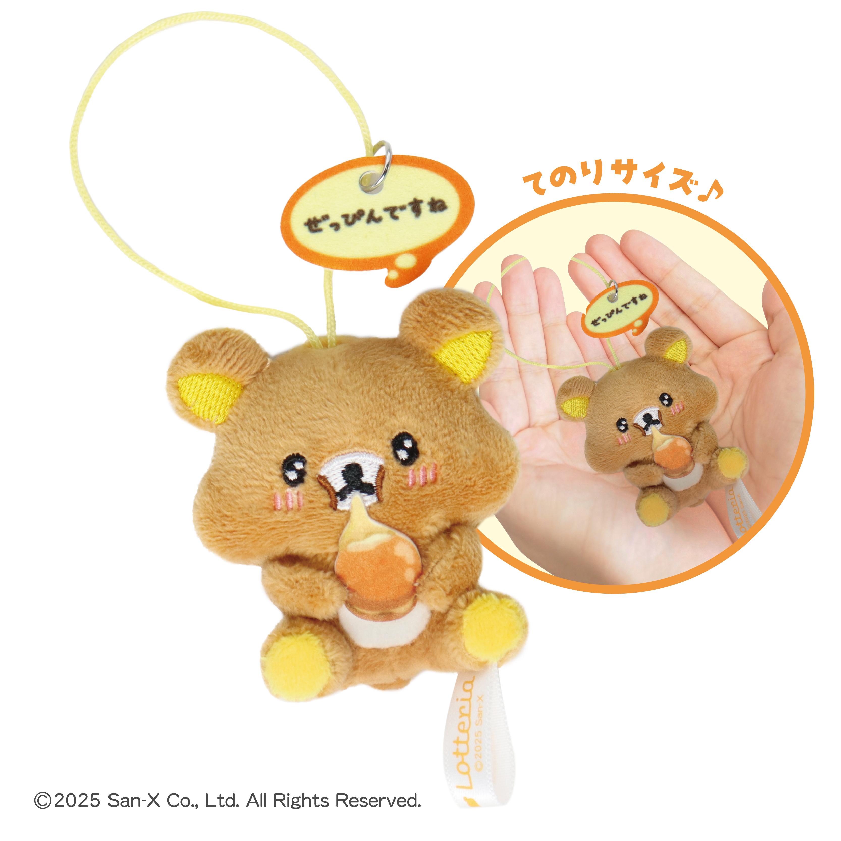 ロッテリア福袋2026 今年もリラックマとコラボ 限定ぬいぐるみなど癒し