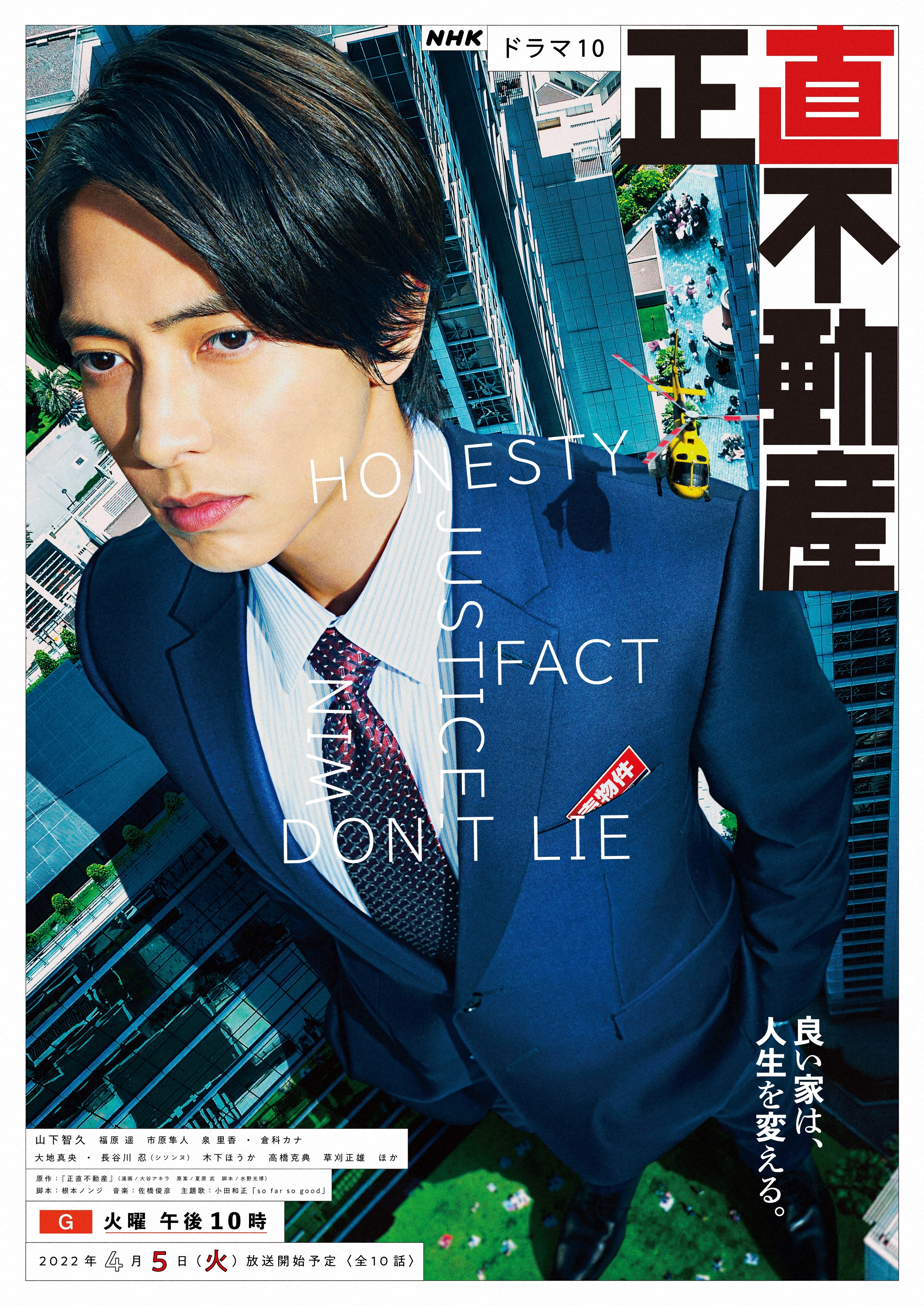 山p主演 正直不動産 主題歌 小田和正が書き下ろし 新曲 の響きだけで泣きそう ツアーでの歌唱やcd発売期待する声も 1 2ページ イザ 山p主演 正直不動産 主題歌 小田和正が書き下ろし 新曲 の響きだけで泣きそう ツアーでの歌唱やcd発売期待する声も 1 2ページ イザ