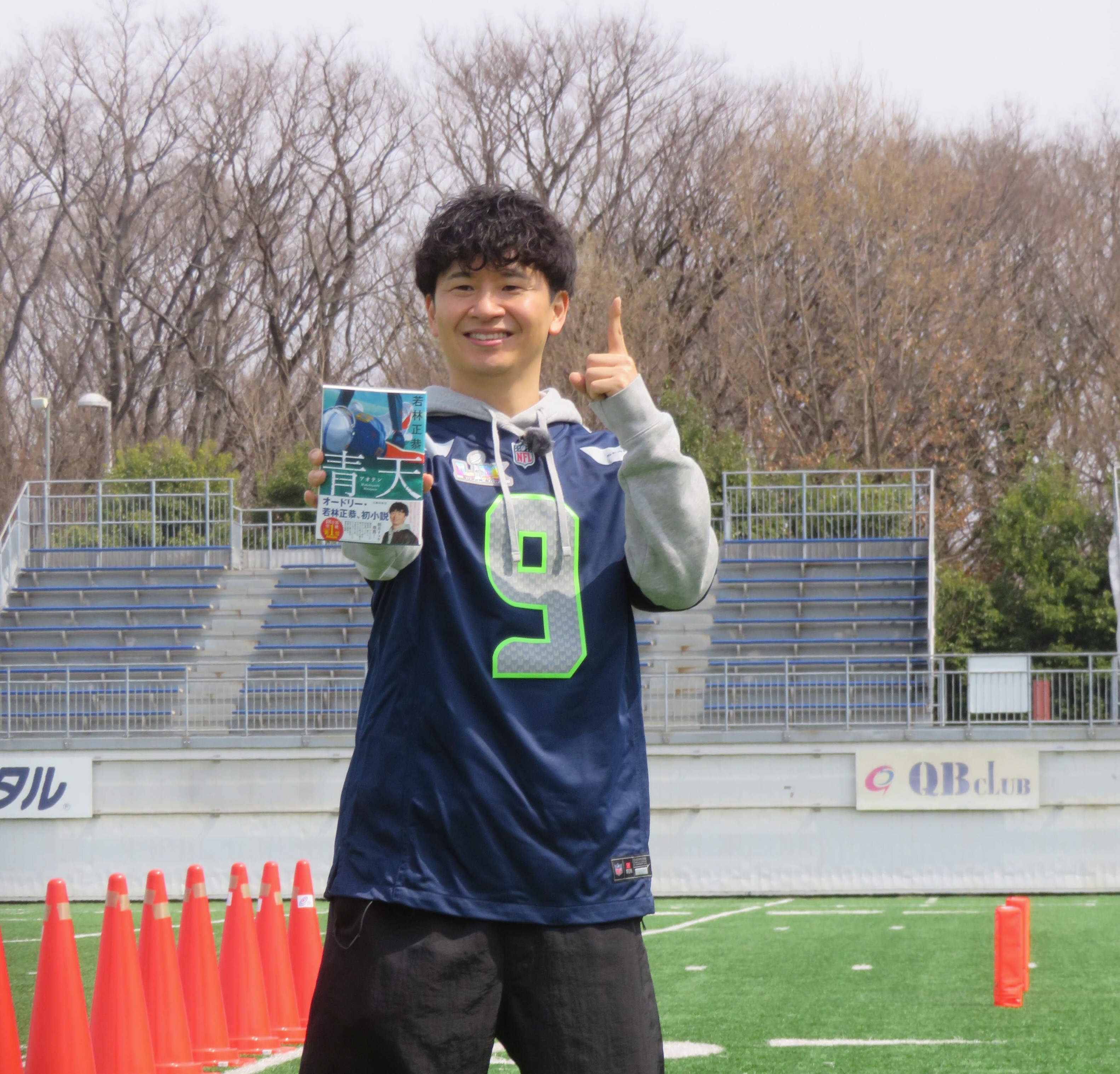 オードリー若林、初小説のサイン本お渡し会をアメフト場で開催 声帯