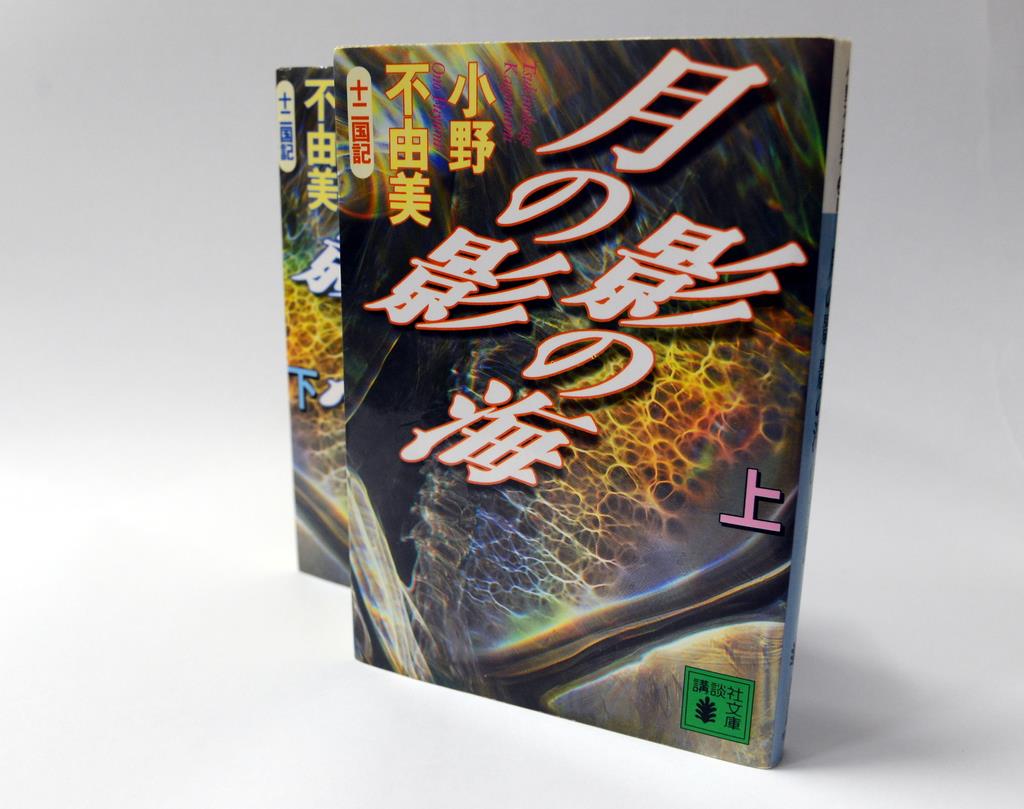 最新電脳流行本事情 １８年ぶり新作でバズる 十二国記 初心者の 壁 は第１作上巻 1 3ページ 産経ニュース