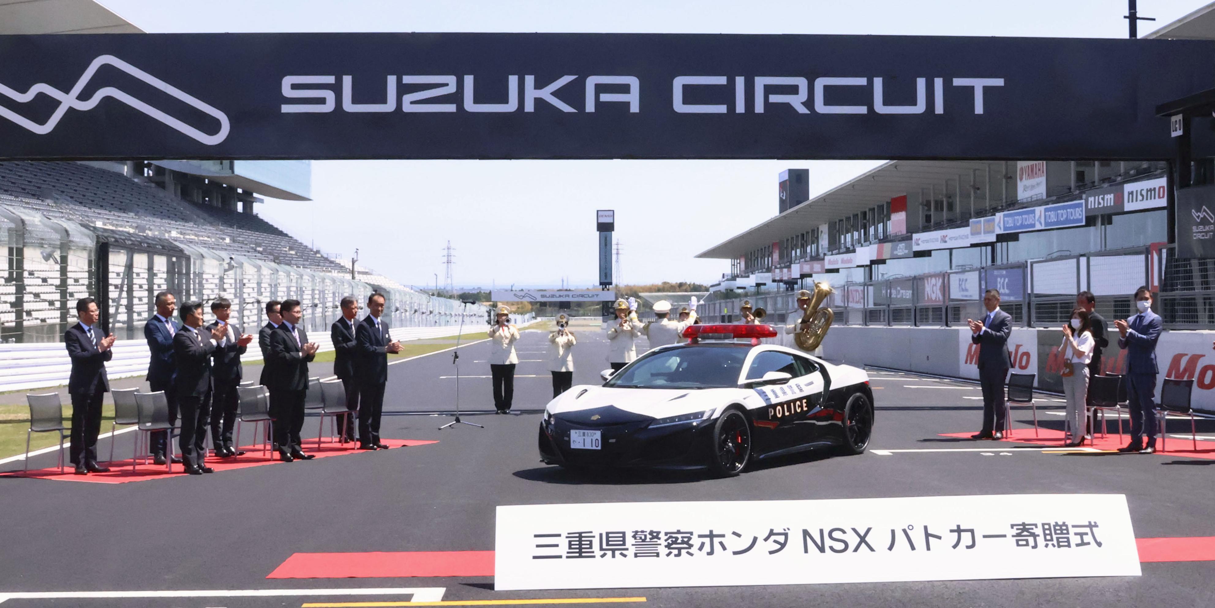 NSXパトカー三重県警に寄贈 鈴鹿サーキットでデモ走行 - サンスポ