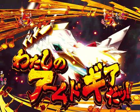 新台】Pフィーバー戦姫絶唱シンフォギア2（SANKYO）（1/3