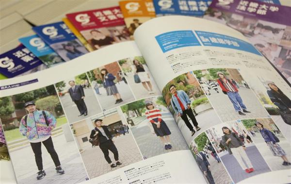 話題の肝 これが 大学案内 とは まるでファッション誌 近畿大学案内 学長挨拶なくし 学生ファッション紹介 学生集め戦線革命的 1 4ページ 産経ニュース