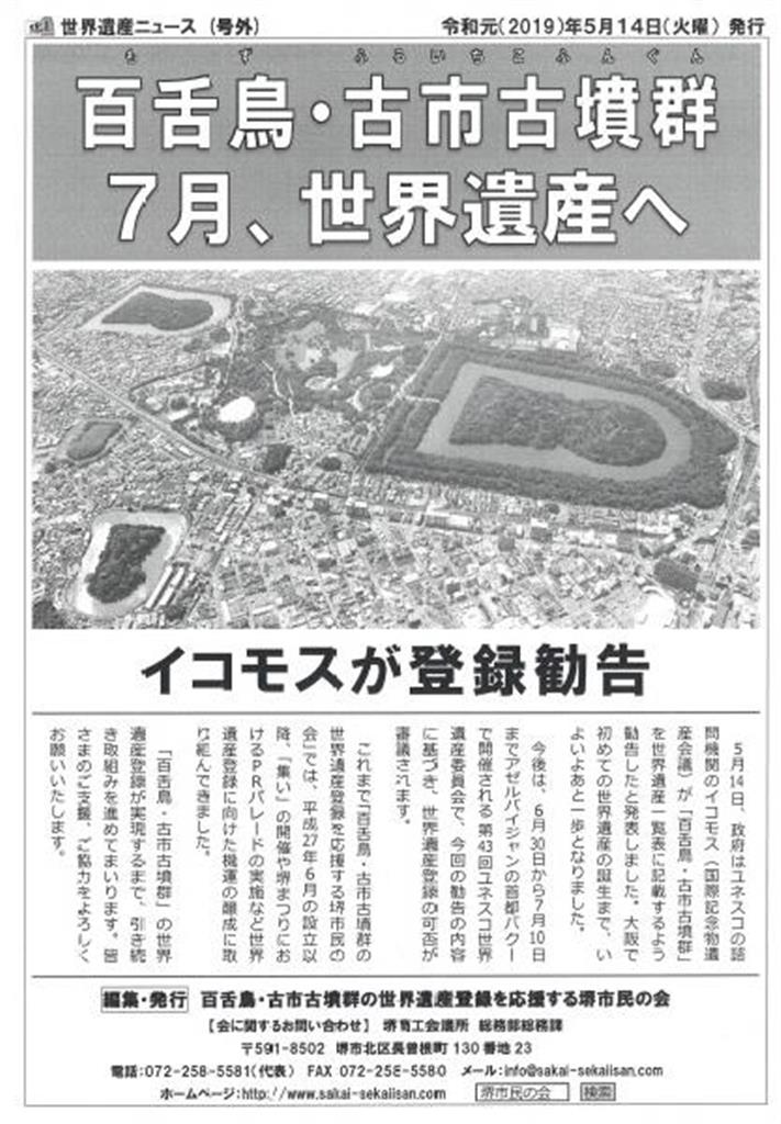 世界遺産勧告で市民の会が号外 - 産経ニュース