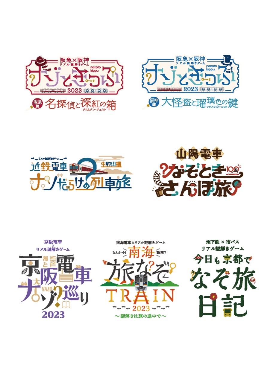 謎解きは電車の中で」 京都市交通局加わりパワーアップ 関西鉄道謎解きゲーム - 産経ニュース