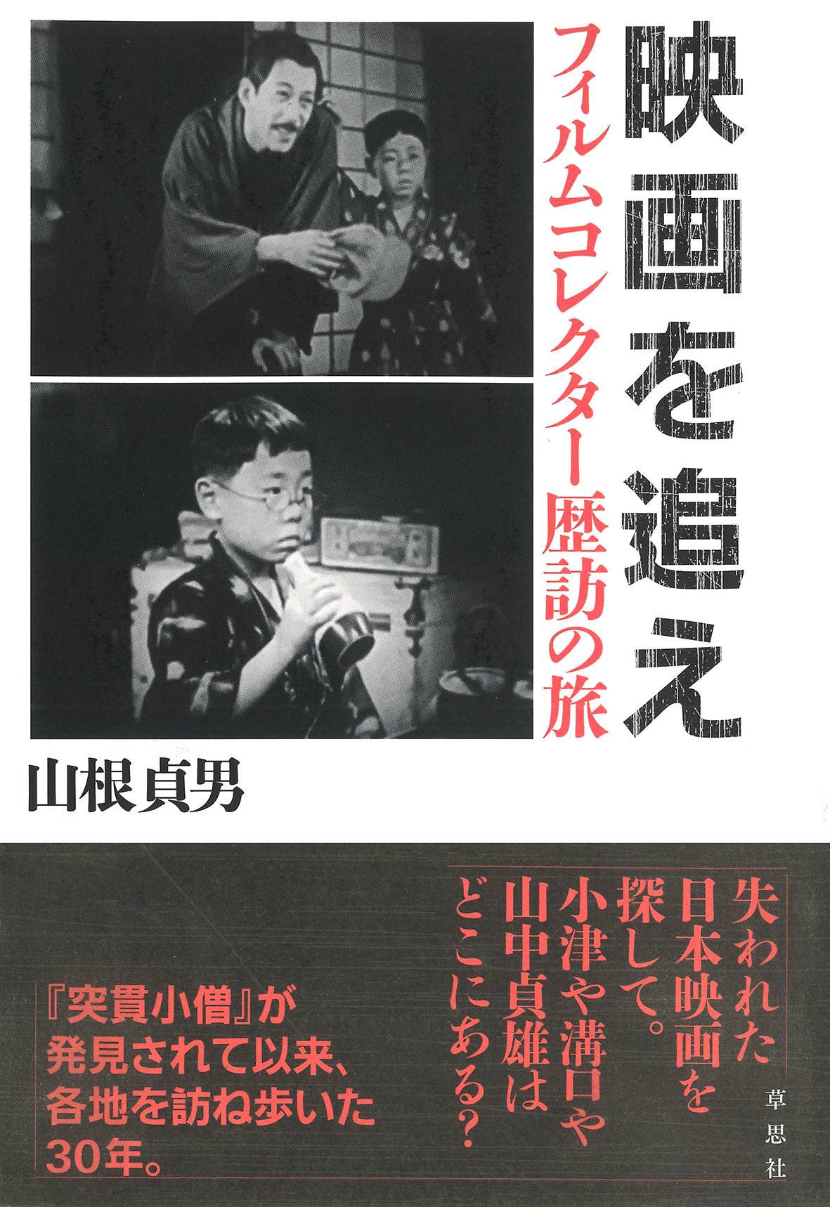 大型本 山根 貞男 三省堂 日本映画作品大事典 1908年~2018年 大型本 山根 貞男 三省堂 日本映画作品大事典 1908年~2018年