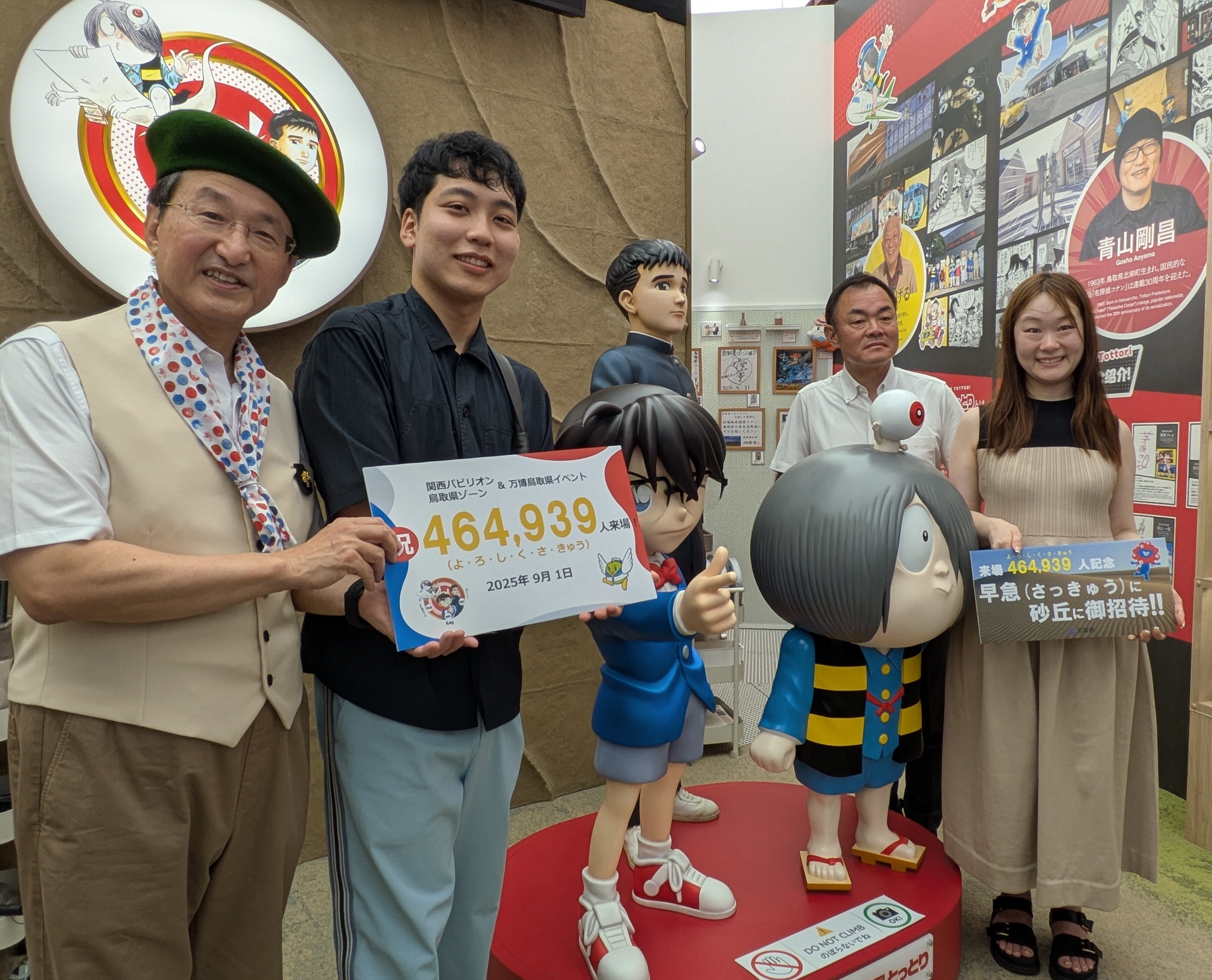 よろしく砂丘」関西パビリオン・鳥取県ゾーン、46万4939人突破で記念
