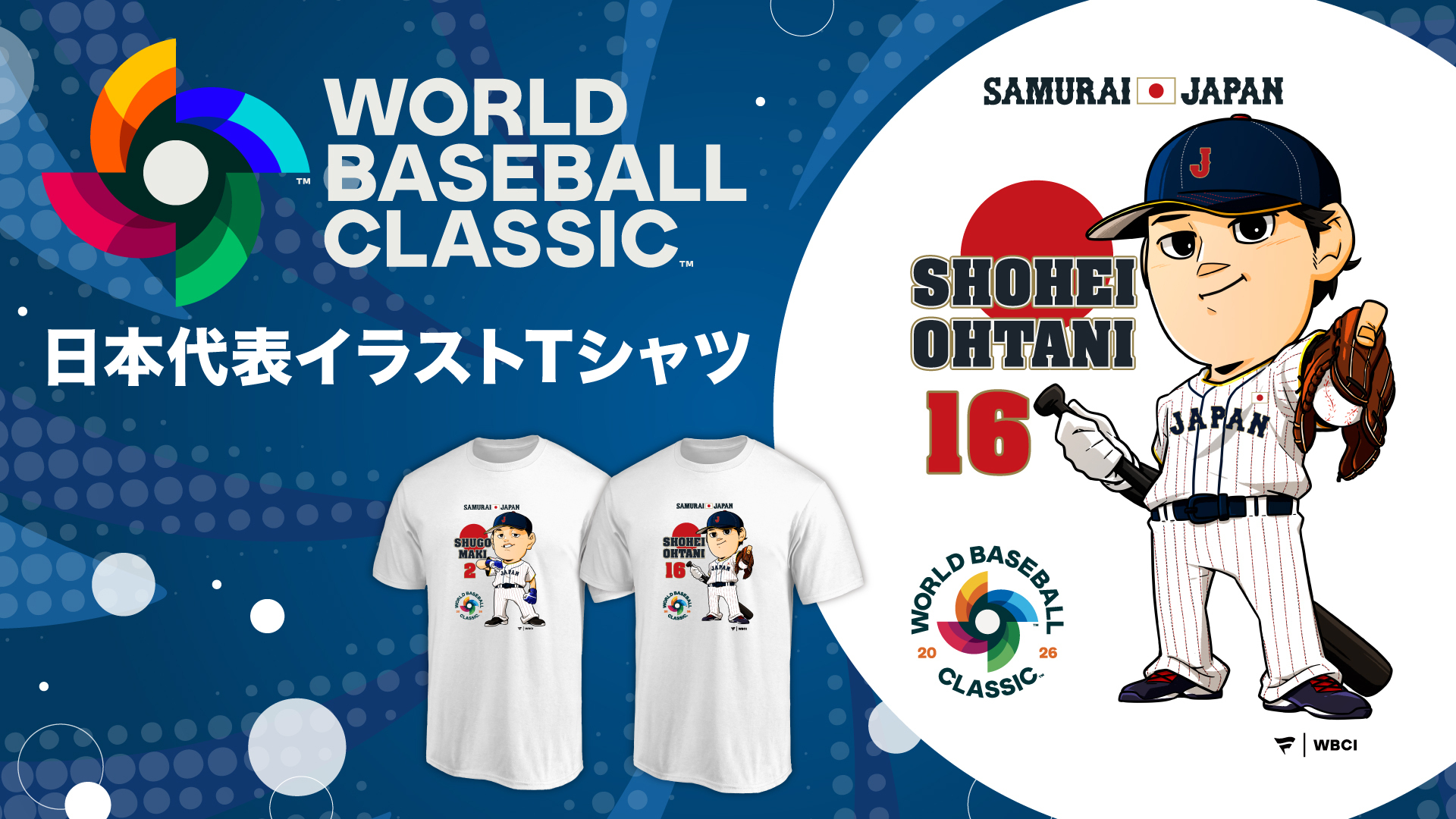 大谷翔平、牧秀悟らWBC日本代表のイラストTシャツが登場 - サンスポ