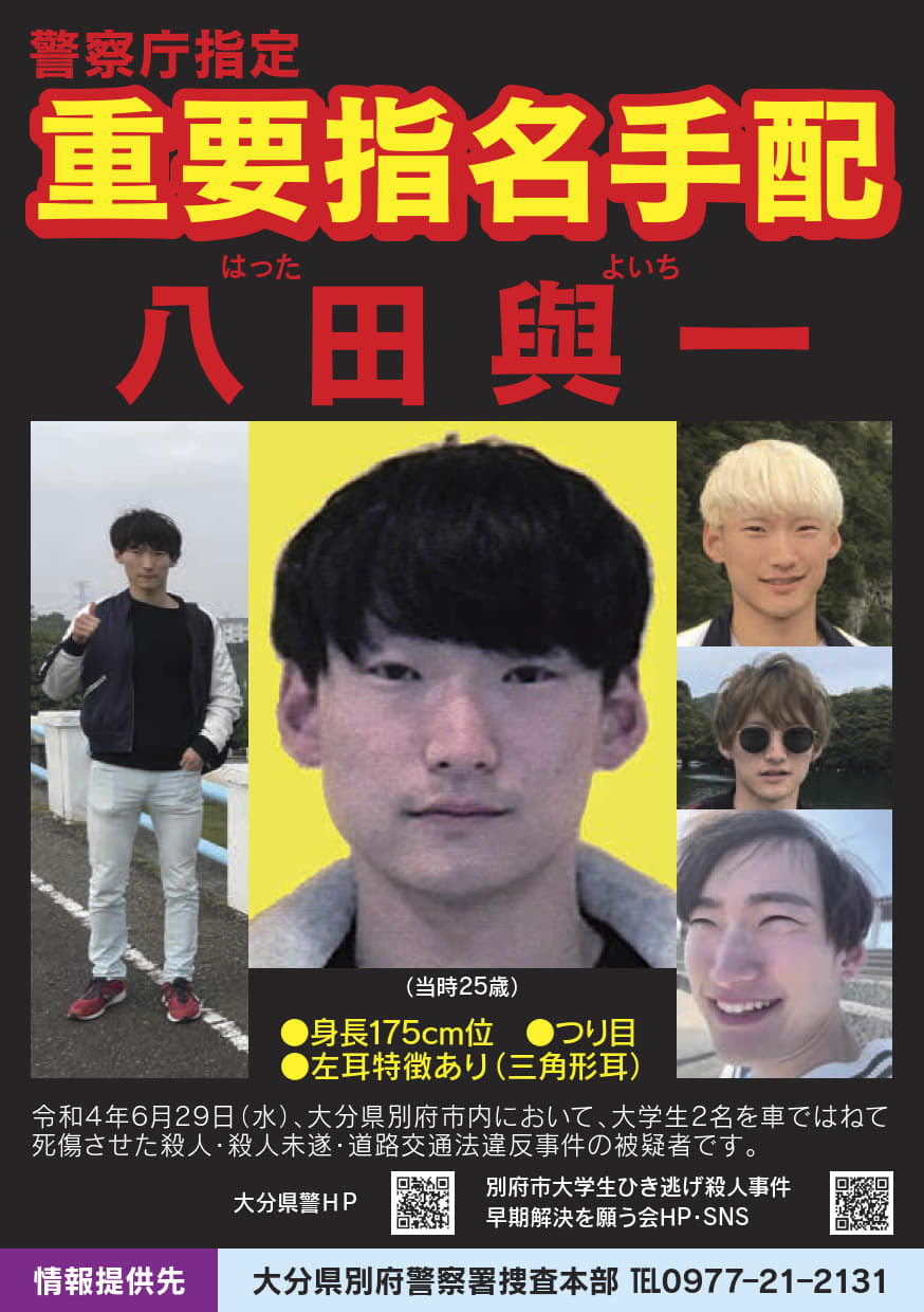 八田與一容疑者「なぜ見つけられない」…ひき逃げ事件から間もなく4年