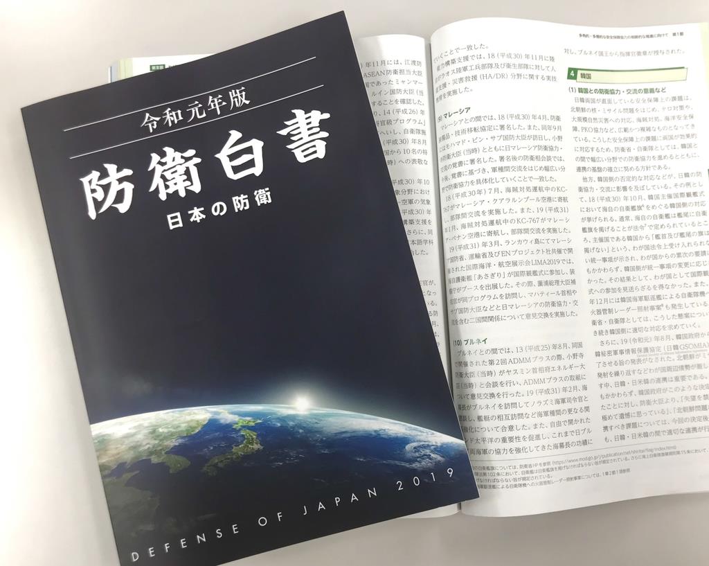 韓国の重要度を引き下げ 安保協力で 令和元年版防衛白書 - 産経ニュース