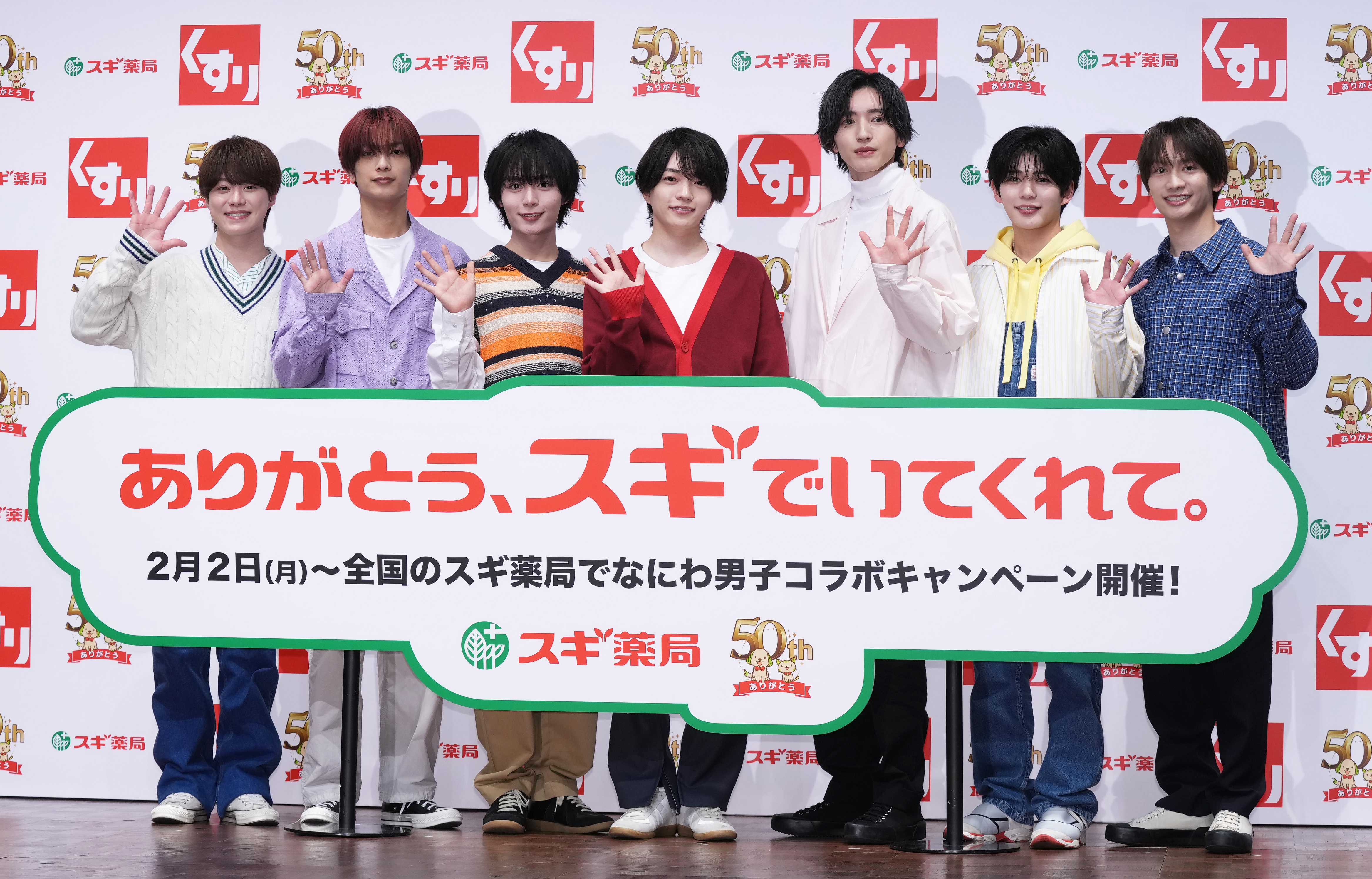 なにわ男子、新曲「スキスギ」がCMソングに決定 西畑大吾「50周年を 