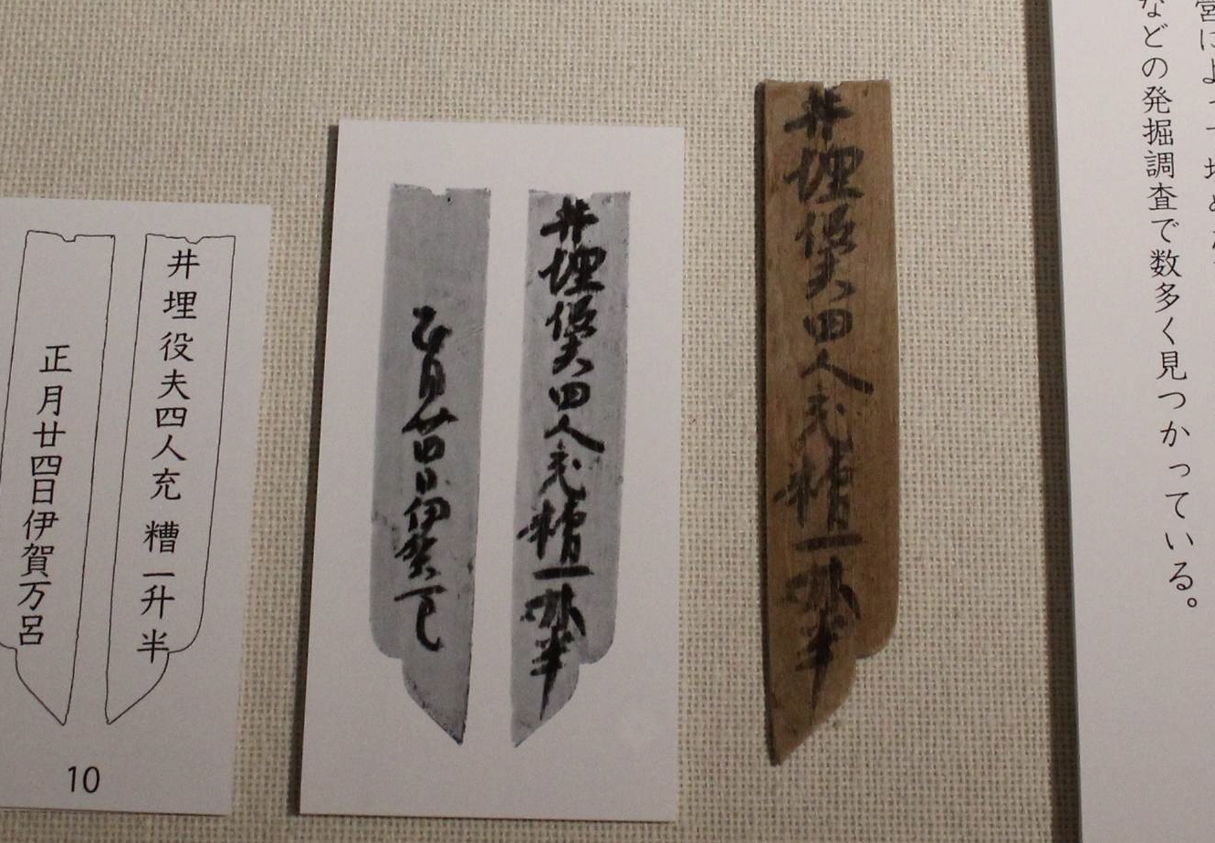 ♪時代文机　銘木 、良作 幻の西隆寺の造営過程浮かぶ 重文指定記念し木簡公開 奈良・平城宮跡