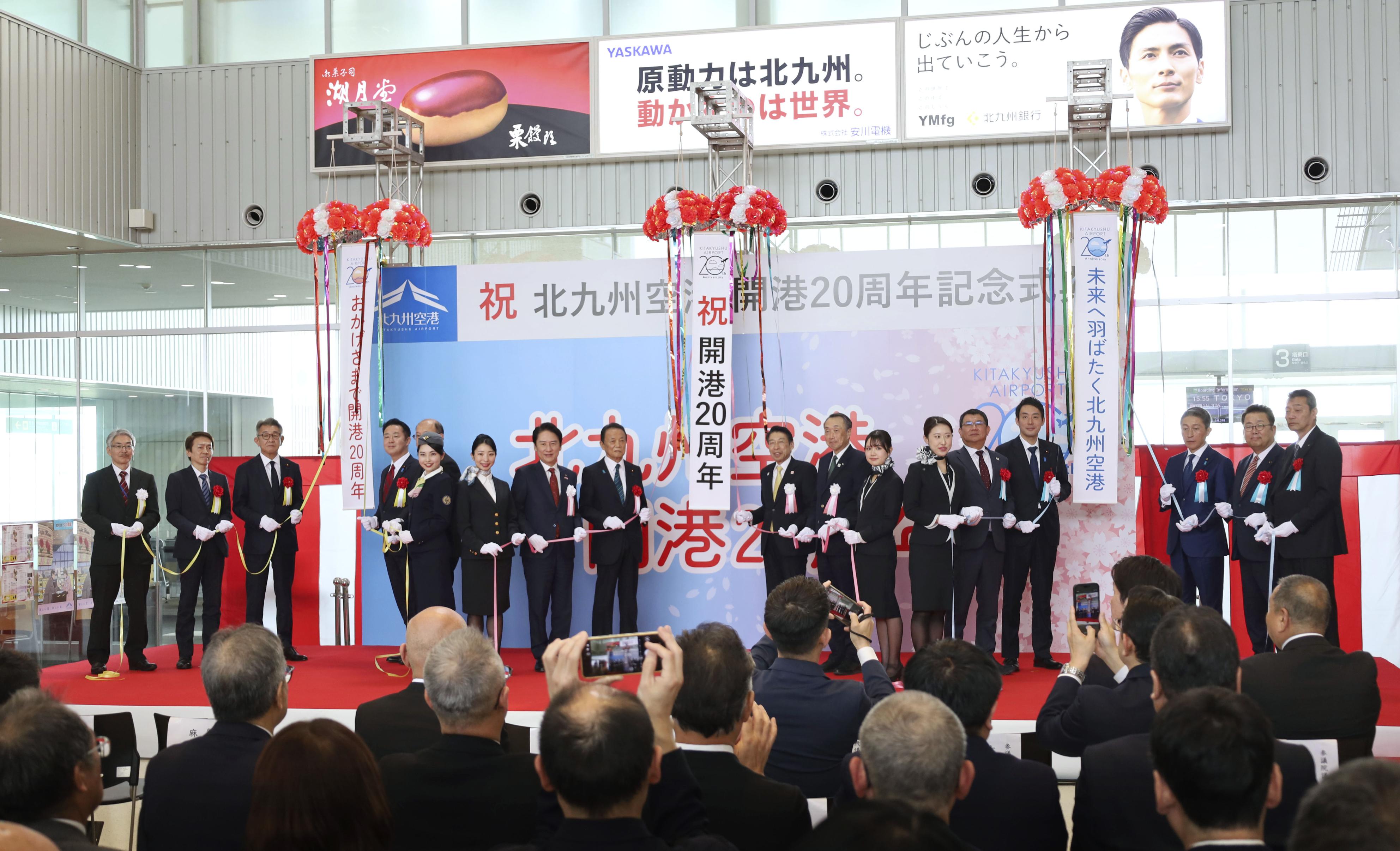 福岡＆北九州空港 北九州空港、開港20年祝う 福岡知事「半導体製品の輸出期待、九州の