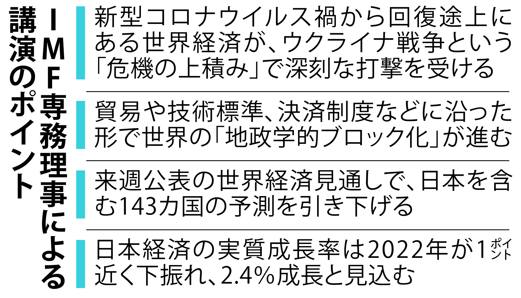 世界経済はブロック化へ ＩＭＦトップ、感染症と戦争に危機感 - 産経ニュース