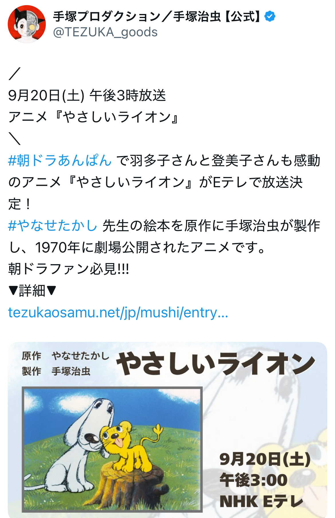 やさしいライオン リニューアル （手塚治虫アニメワールド） やなせたかしの絵本を手塚治虫がミュージカルアニメーション化