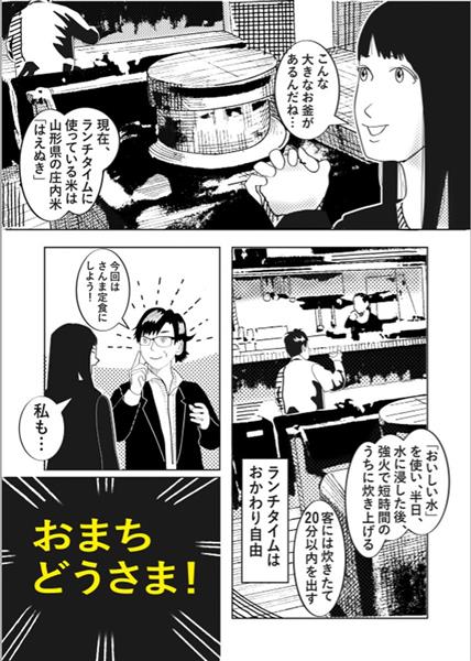 漫画 グルメ日和 釜炊きの銀シャリ おかずより飯が好き なオヤジのための店 大阪 西天満の ウオマチ 産経ニュース