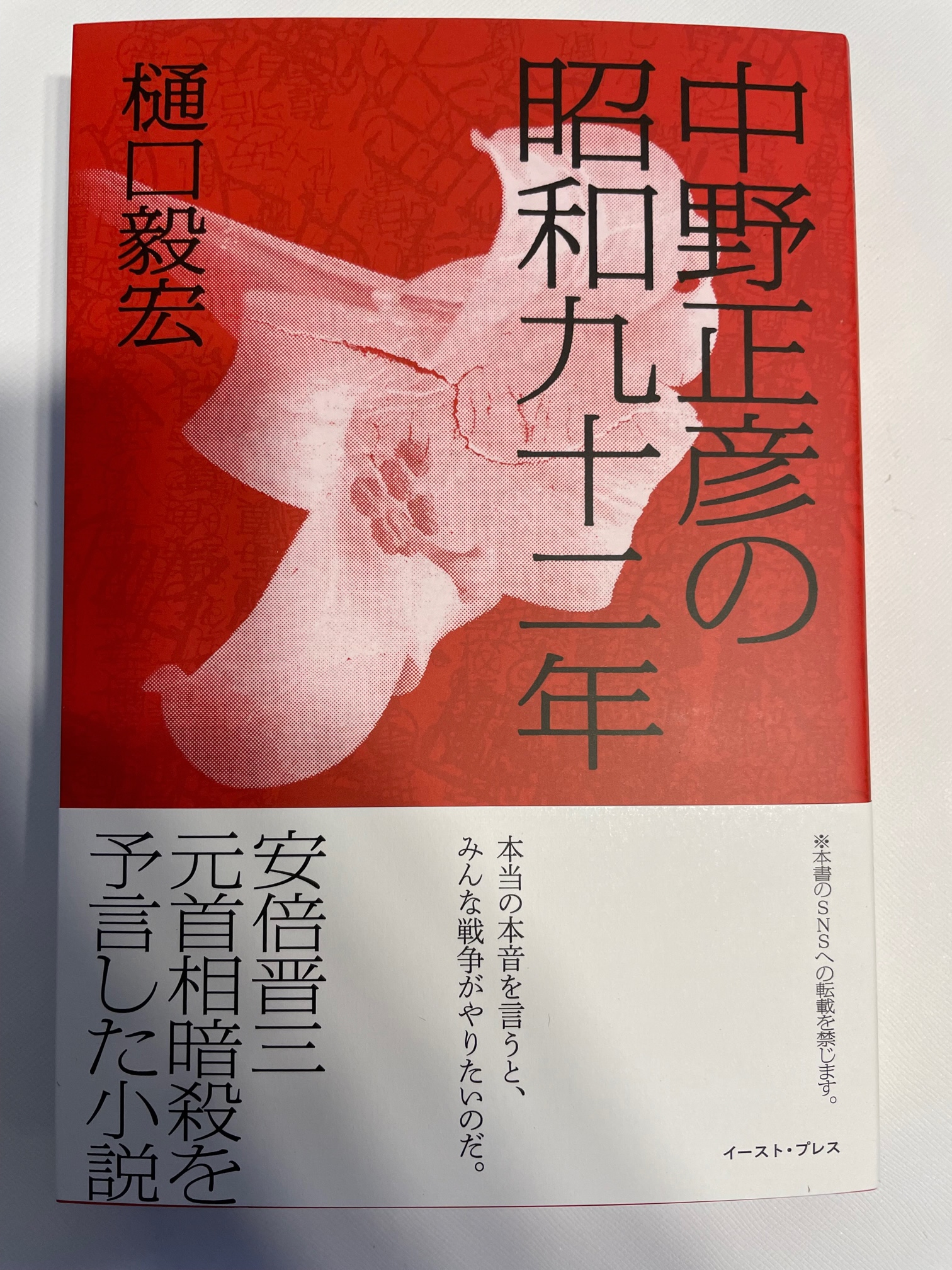 書籍「中野正彦の昭和九十二年」がメルカリなどでプレミア価格に