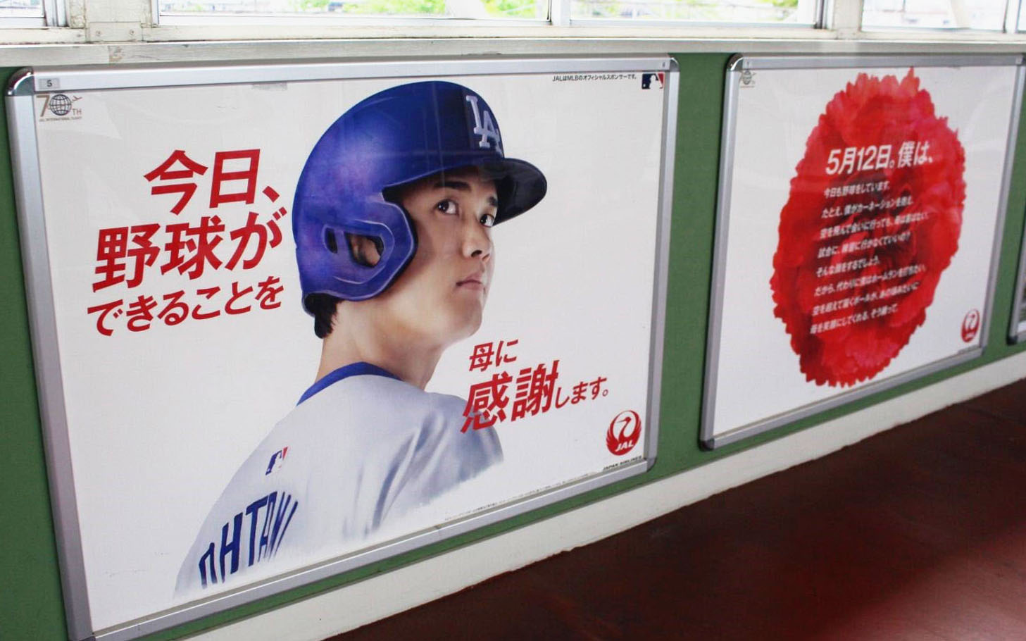 大谷翔平、JAL母の日の広告に 「今日、野球ができることを母に感謝