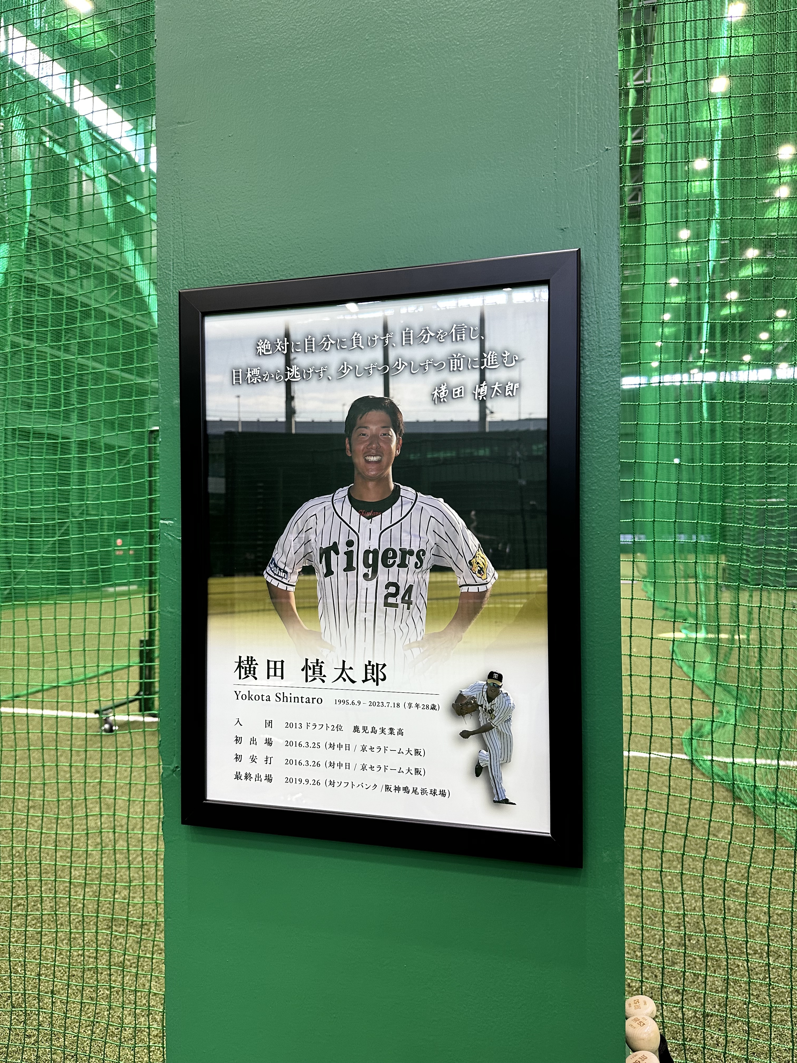 阪神OB横田慎太郎さんの顕彰プレート、SGL室内練習場に設置 - サンスポ