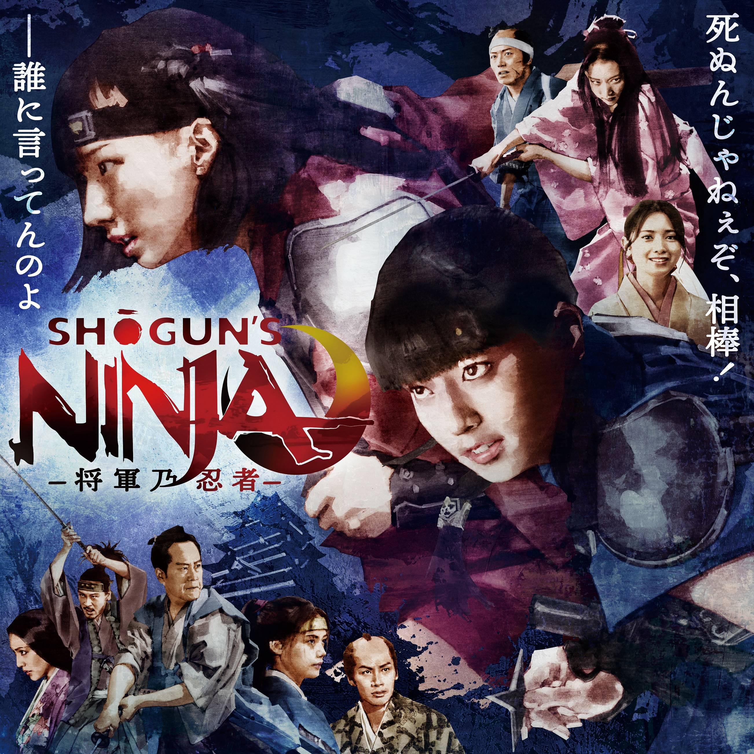 将軍 SHŌGUN DVD  アジア映画　邦画 日本映画　TVドラマ SHOGUN 将軍』劇場公開決定！11月16日(土)より8日間限定公開