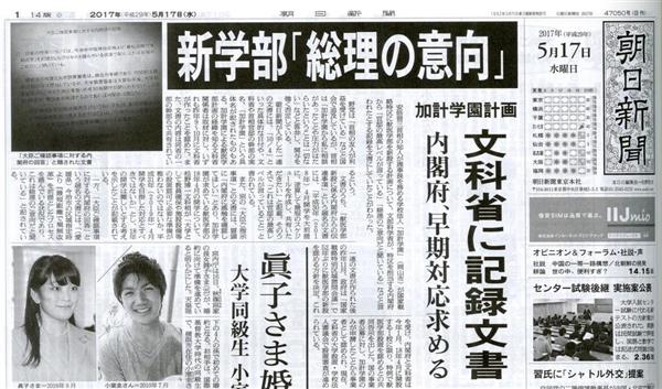 阿比留瑠比の極言御免 朝日新聞へ 疑念が晴れない 1 3ページ 産経ニュース