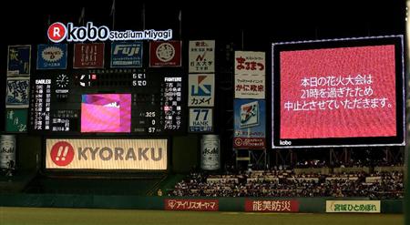 最長試合の悪夢 デーブ楽天 花火大会も移動もパーの痛恨黒星 1 3ページ サンスポ