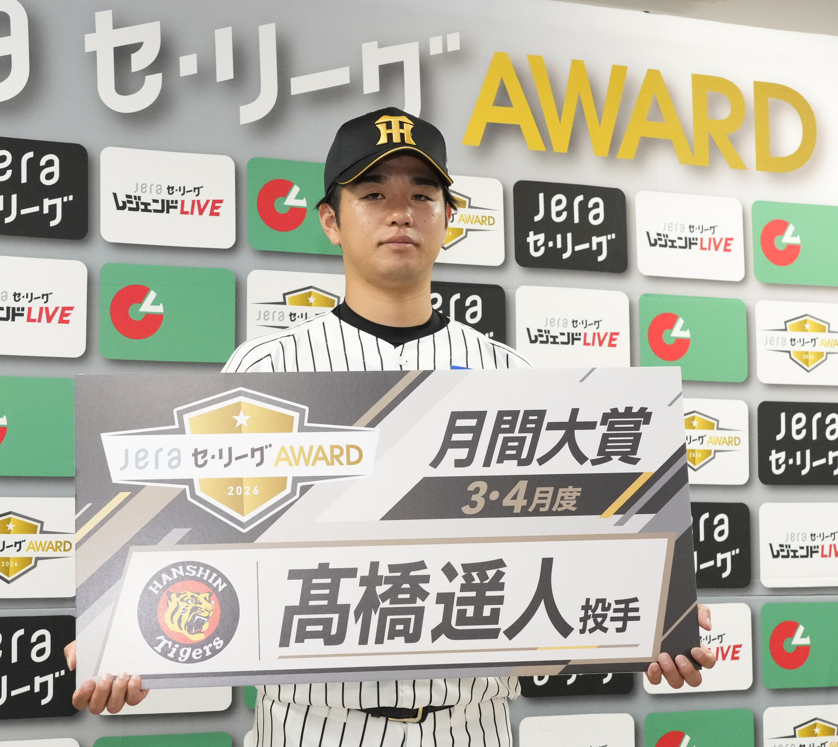 阪神・高橋遥人「マジでうまくいきすぎ」JERAセ・リーグAWARD 3、4月度
