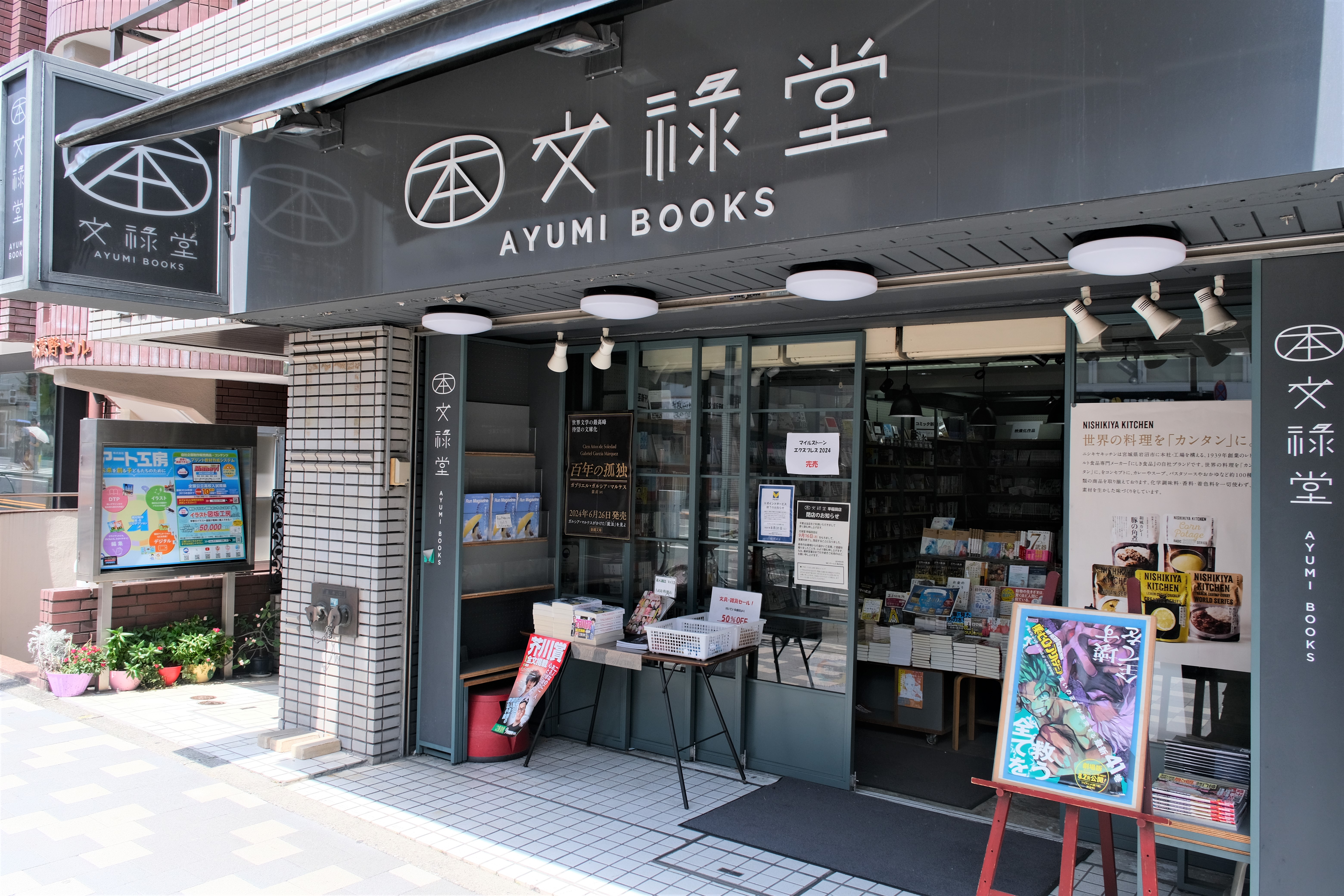 最大級の学生街、早稲田からついに書店消える 早大生も落胆「出版物